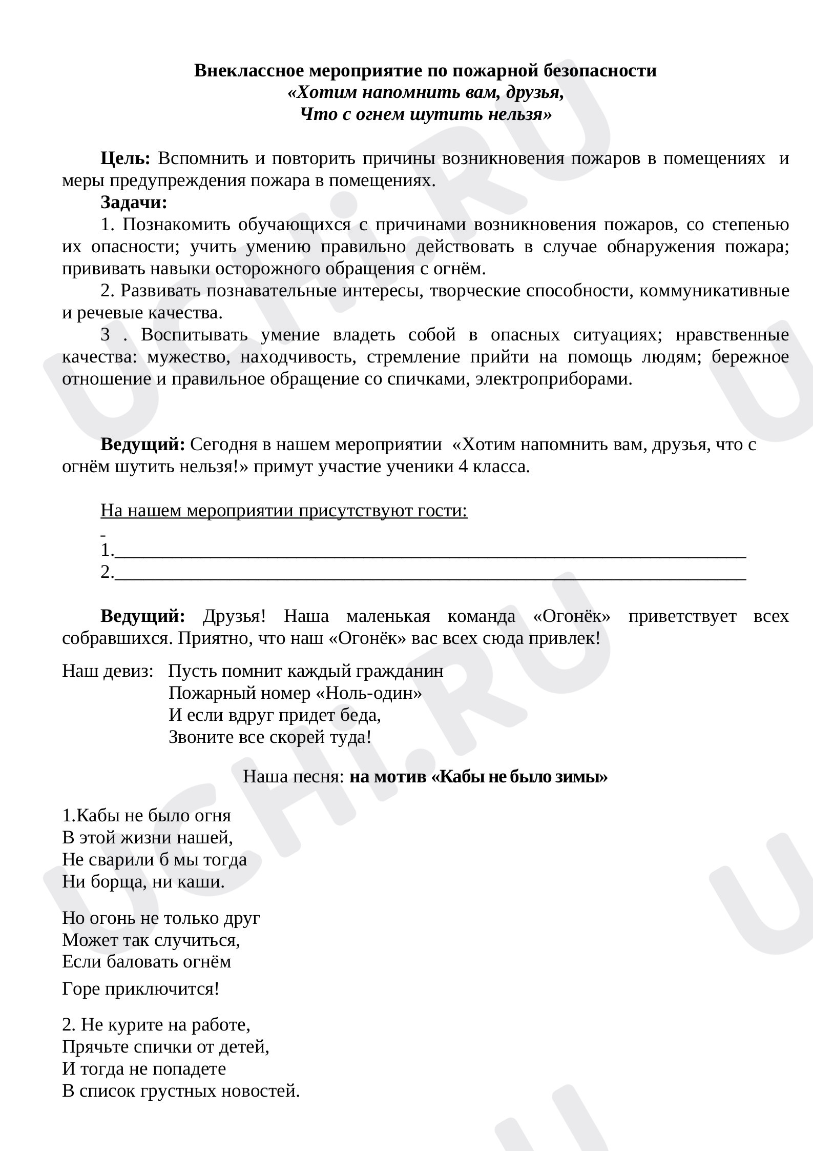Предпросмотр материала План мероприятие по ПБ.
