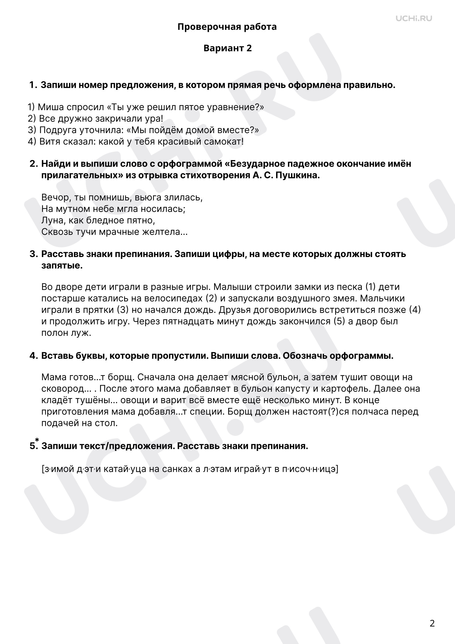 Предпросмотр материала Орфография. Чему мы научились на уроках правописания в 4-м классе. 2 вариант