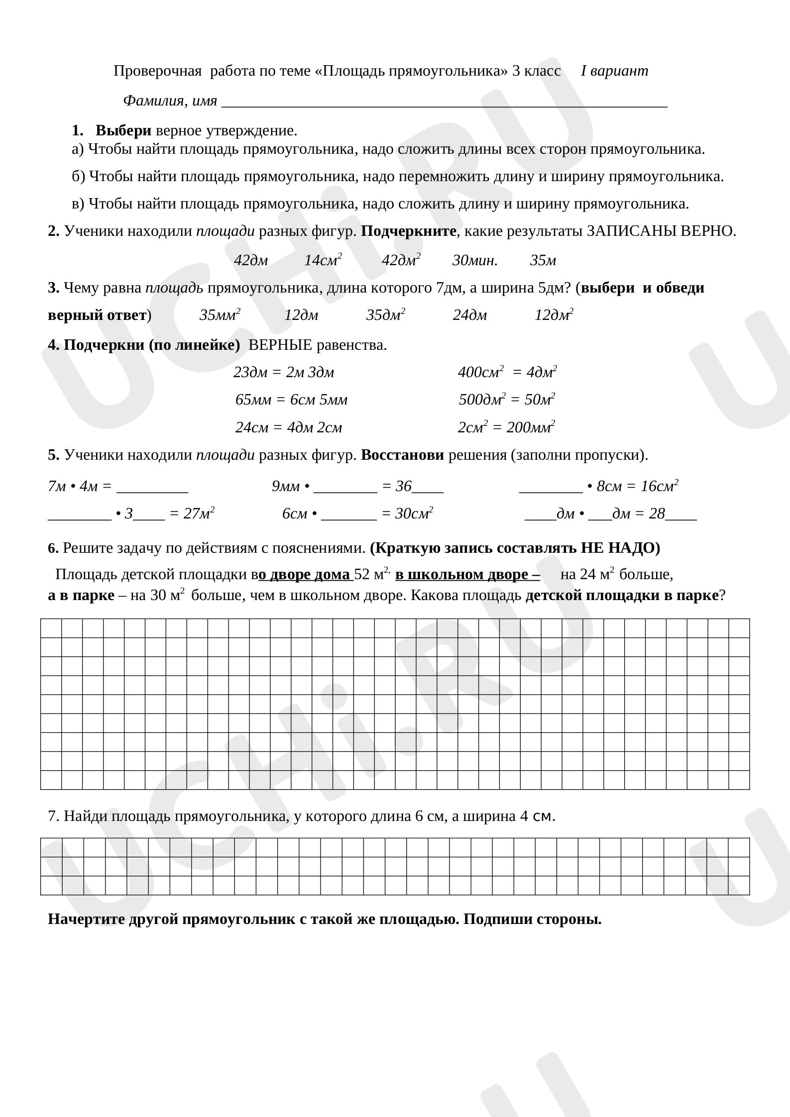 Предпросмотр материала Проверочная работа к уроку математики по теме: "Площадь прямоугольника"