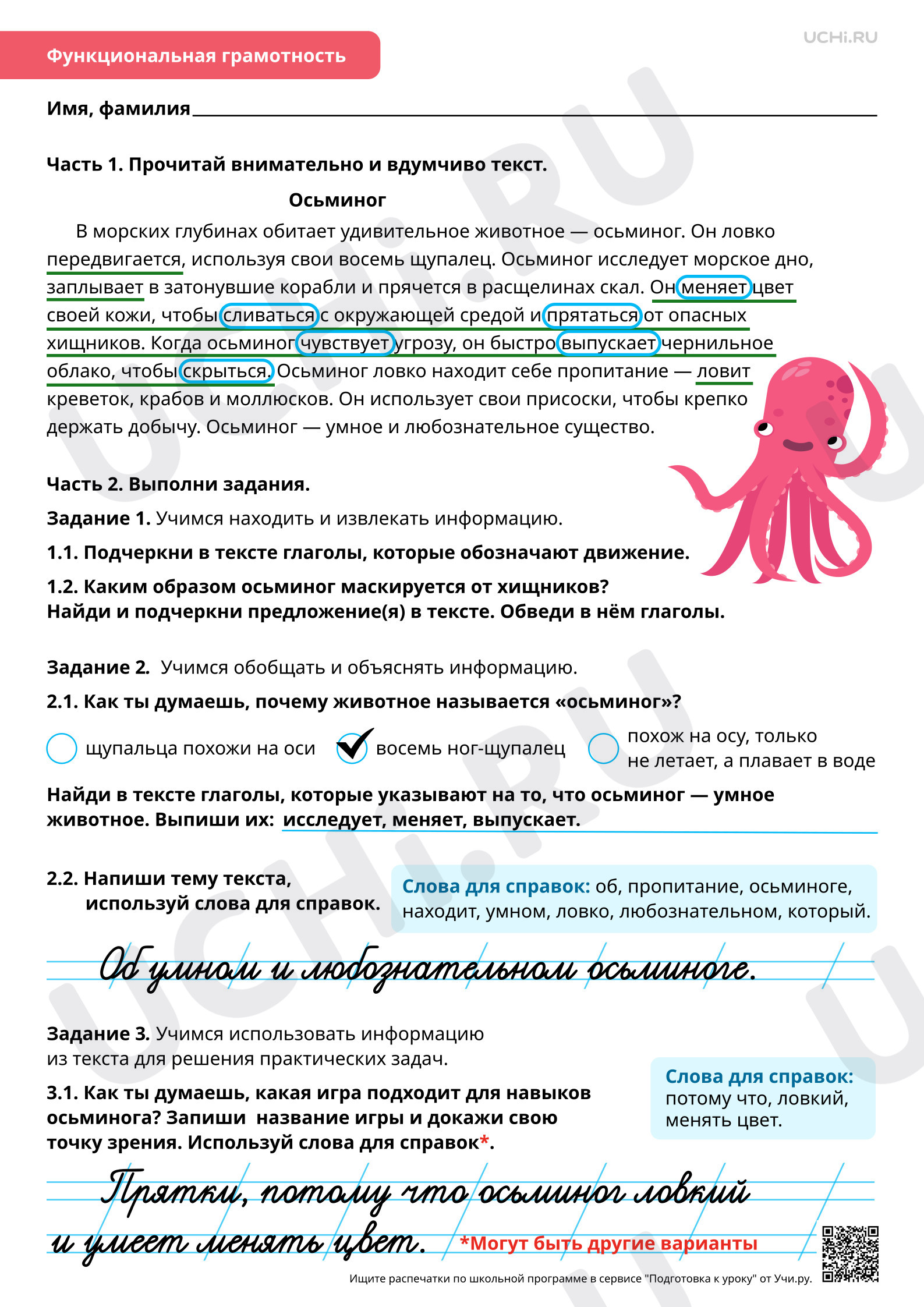 Предпросмотр материала Ответы для рабочих листов по теме «Резервный урок по разделу «Морфология»: роль глаголов в тексте»