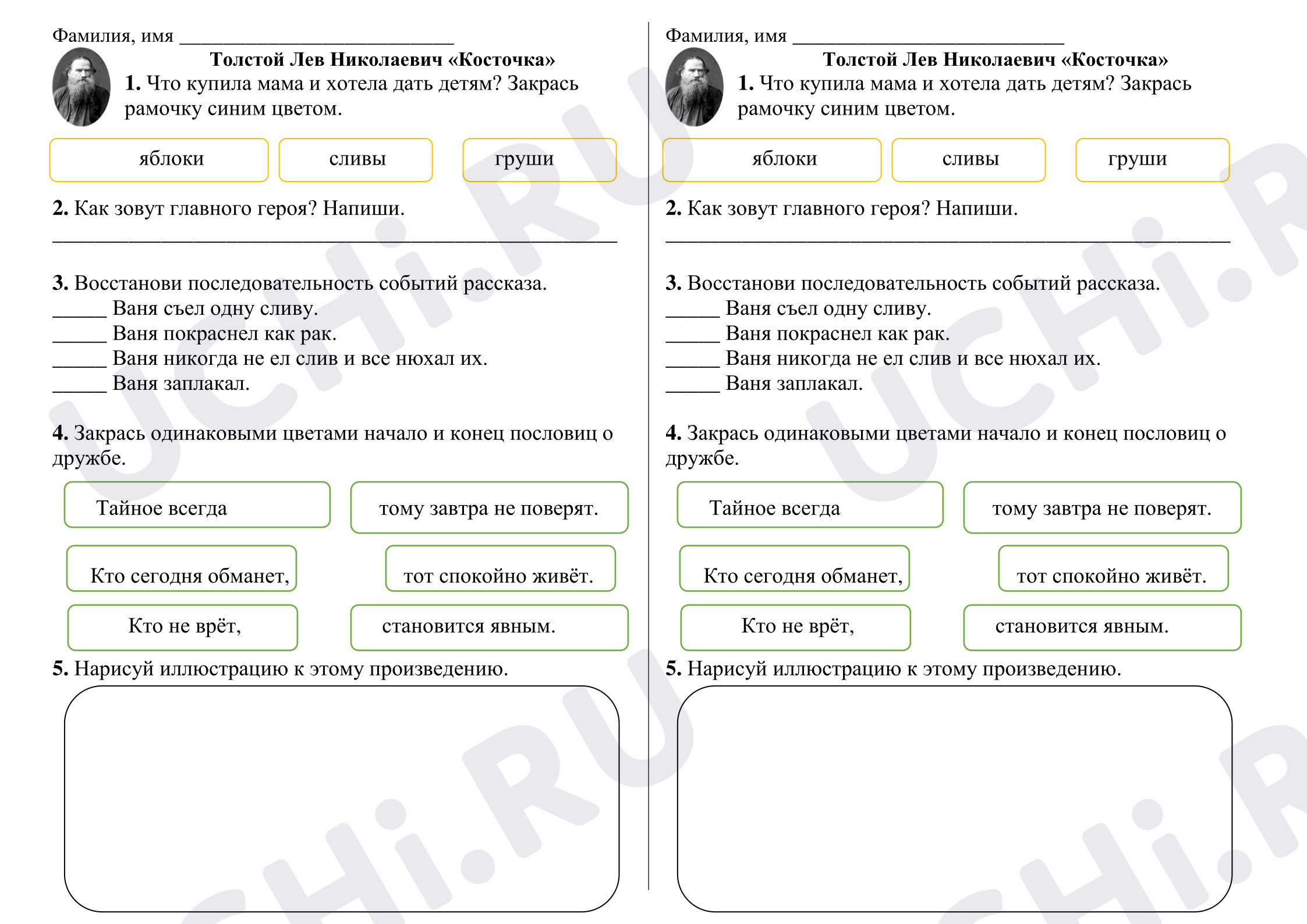 Предпросмотр материала Рабочий лист к уроку литературного чтения Толстой Л. Н. «Косточка»