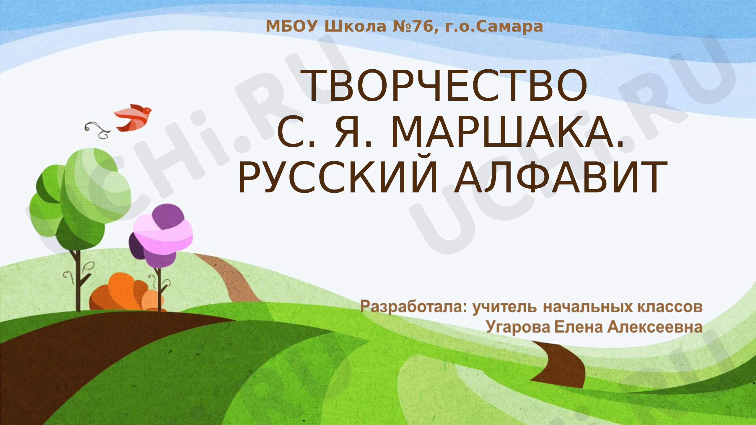 Предпросмотр материала Презентация к уроку русского языка по тема: Путешествие по произведениям С.Я Маршака