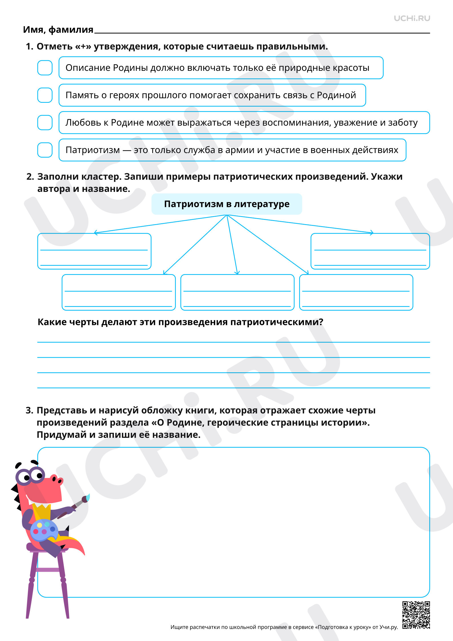 Предпросмотр материала Патриотическое звучание произведений о Родине, о славных и героических страницах истории России. Базовый уровень
