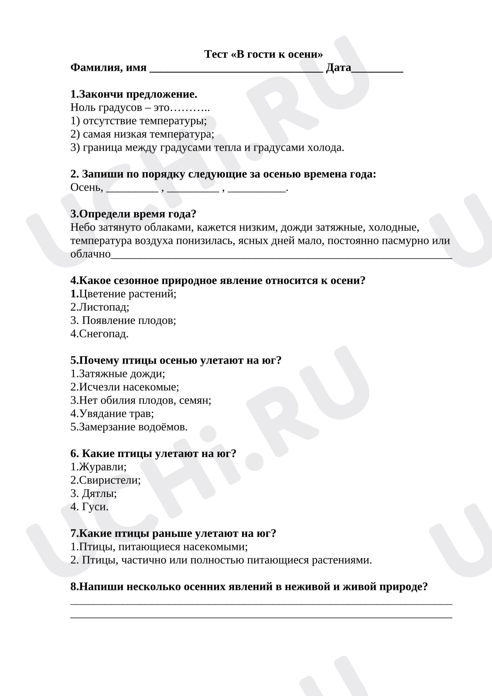 Предпросмотр материала Проверочная работа к уроку окружающего мира. Тест «В гости к осени».