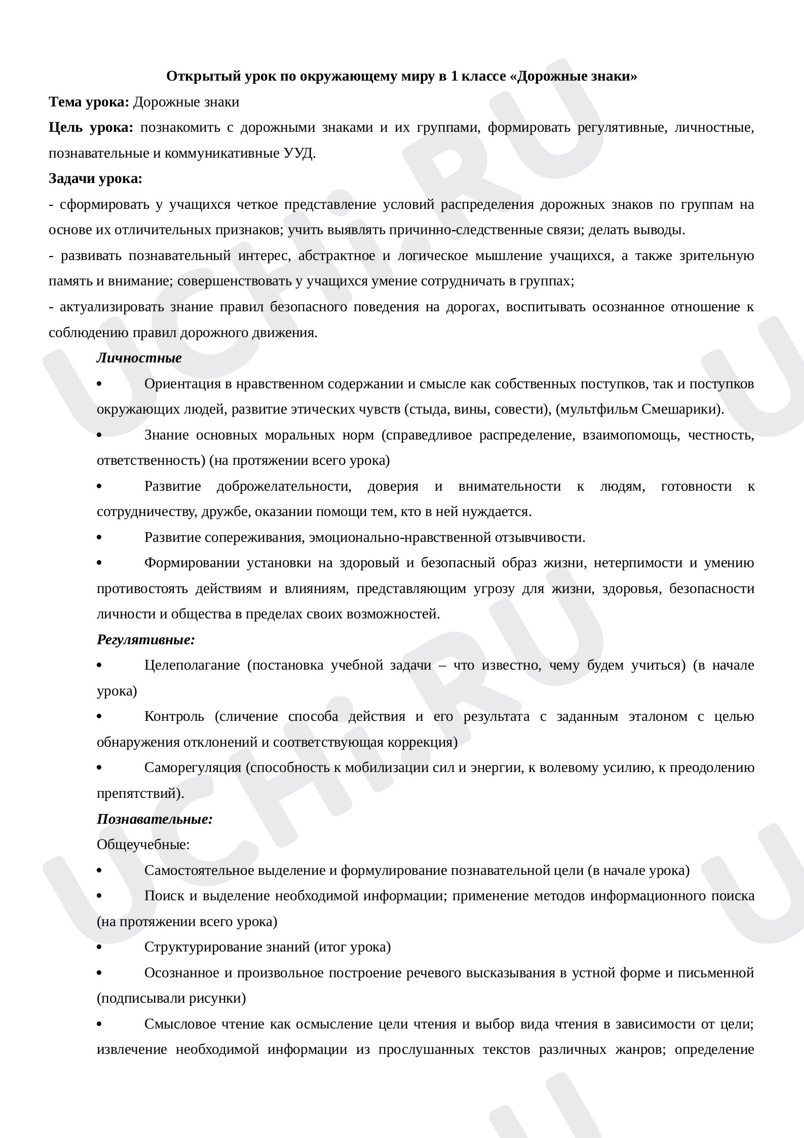 Предпросмотр материала Дорожные знаки