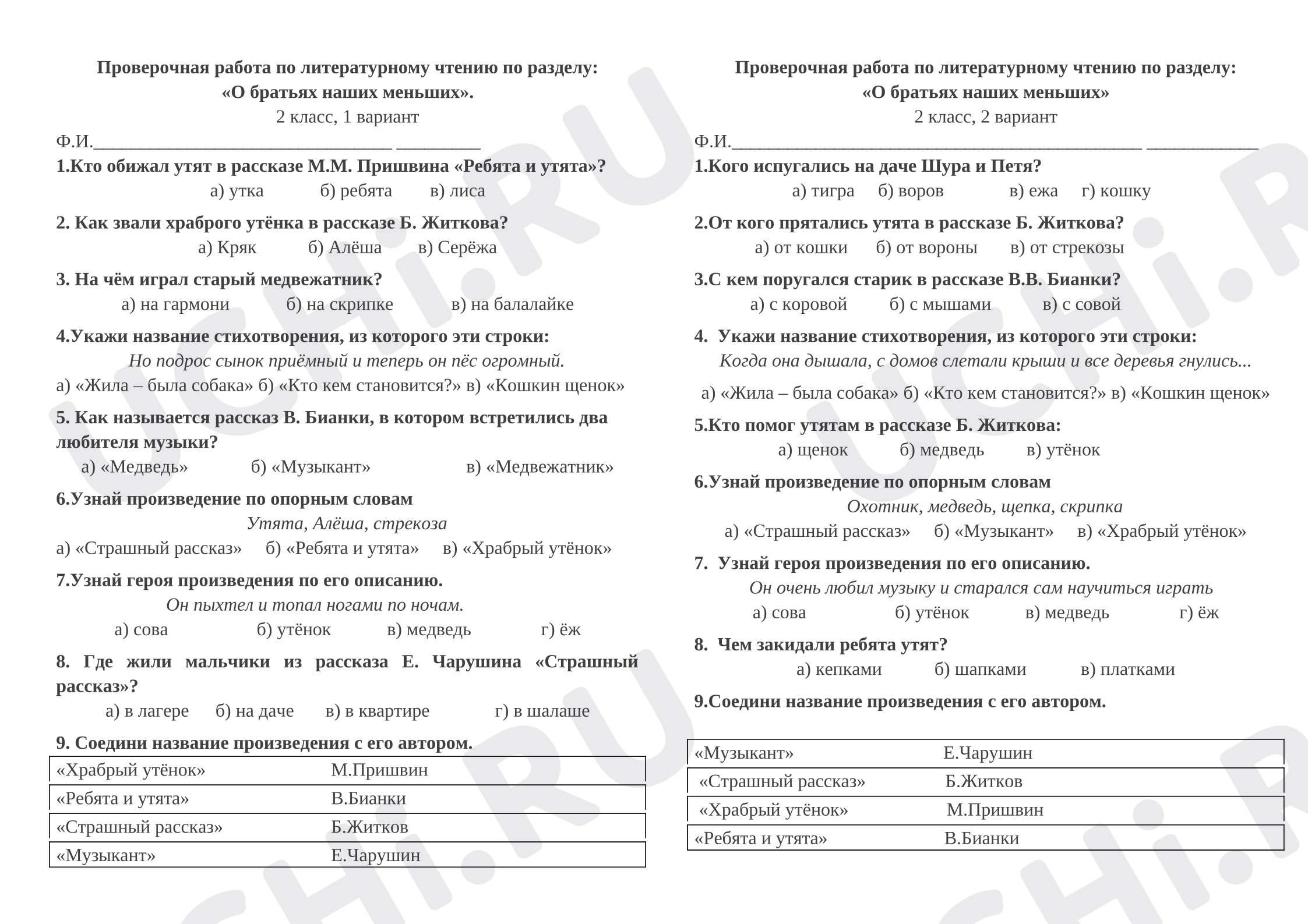 Предпросмотр материала Проверочная работа по литературному чтению по разделу "О братьях наших меньших", 2 класс