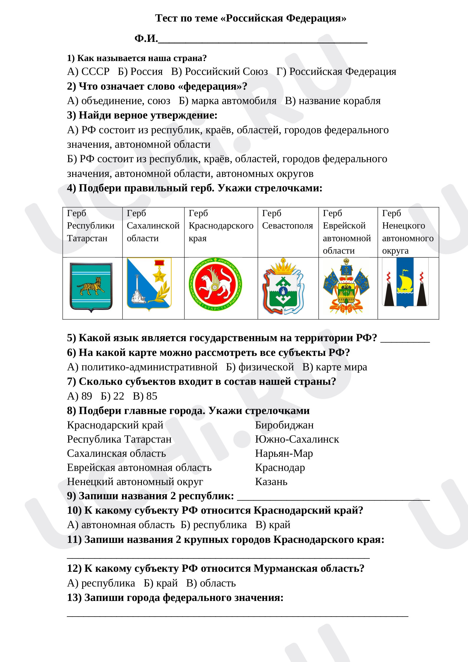 Предпросмотр материала Российская Федерация
