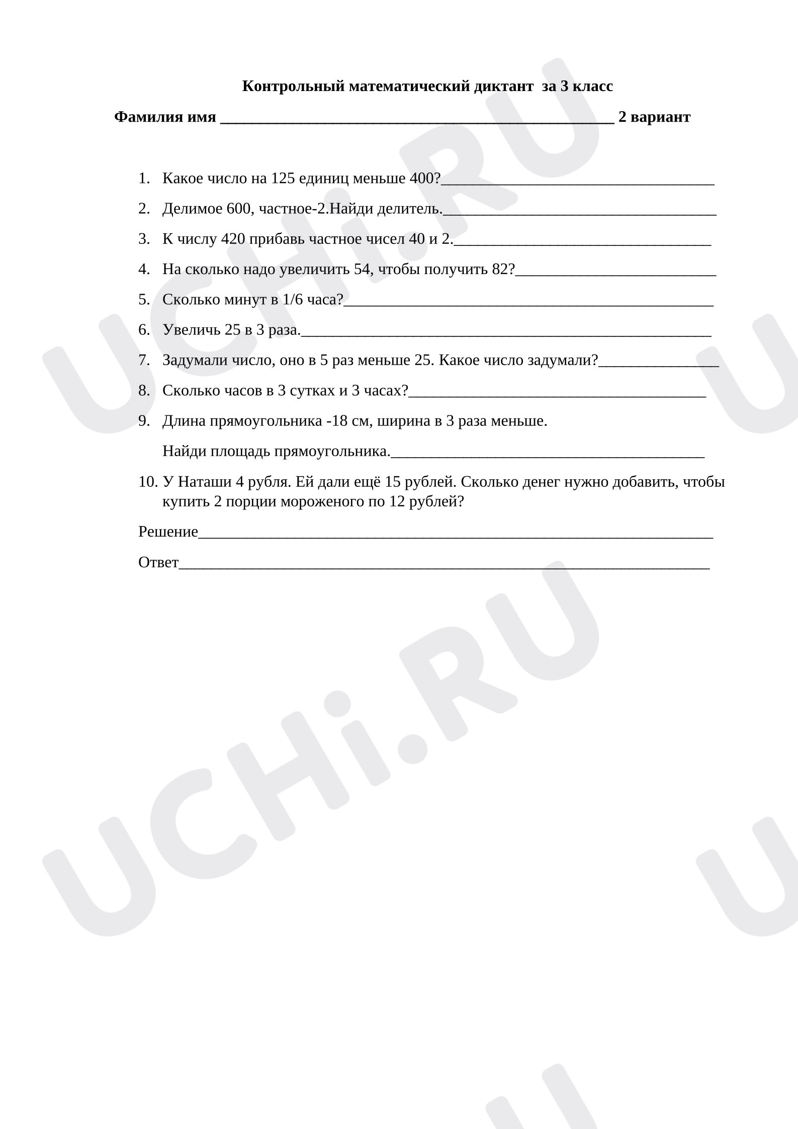 Предпросмотр материала Контрольный математический диктант 3 четверть