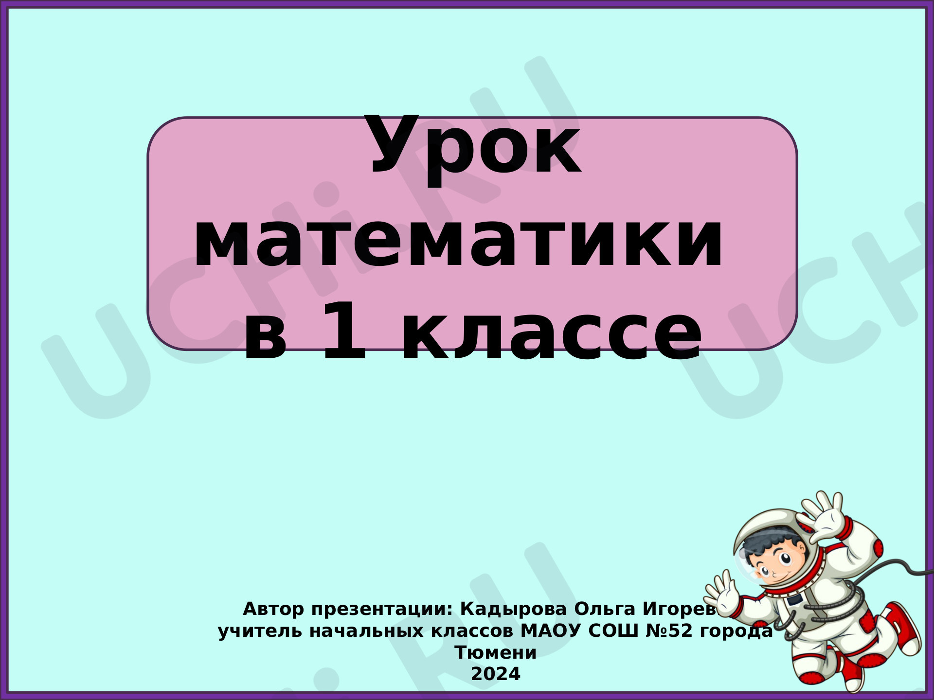 Предпросмотр материала План решения задачи в 2 действия. Закрепление