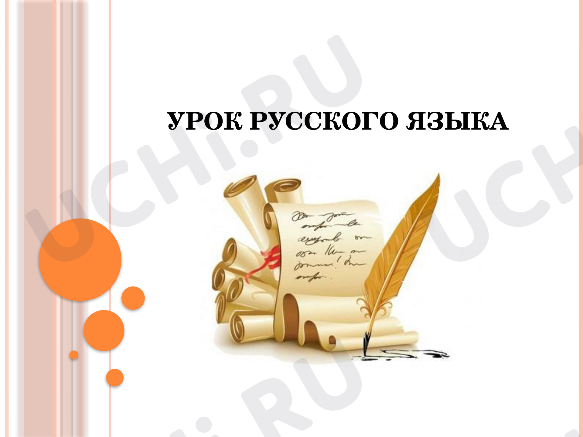 Предпросмотр материала Морфологический разбор имени существительного и имени прилагательного