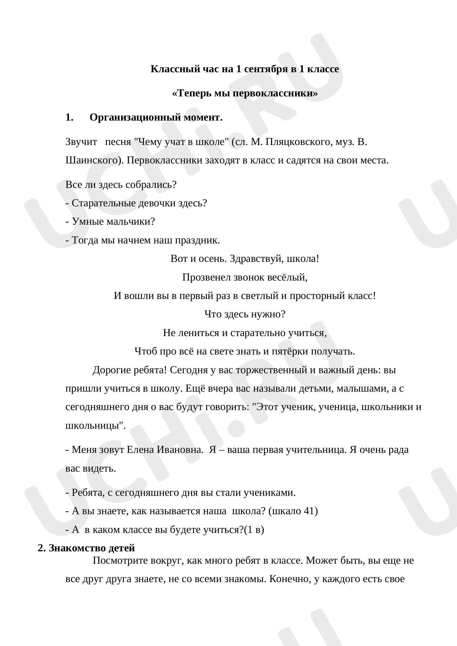 Предпросмотр материала Классный час 1 сентября