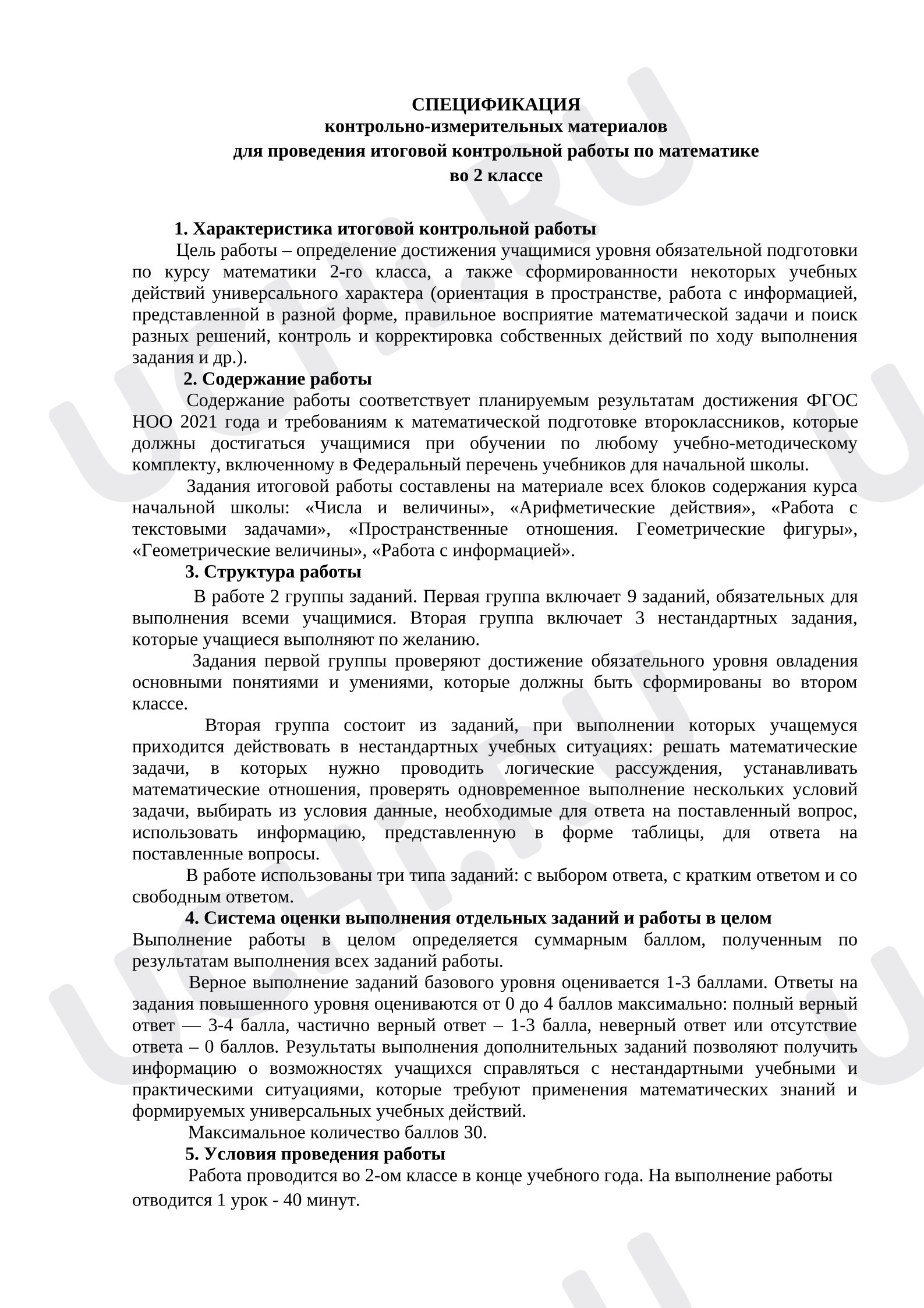 Предпросмотр материала Промежуточная аттестация по математике.