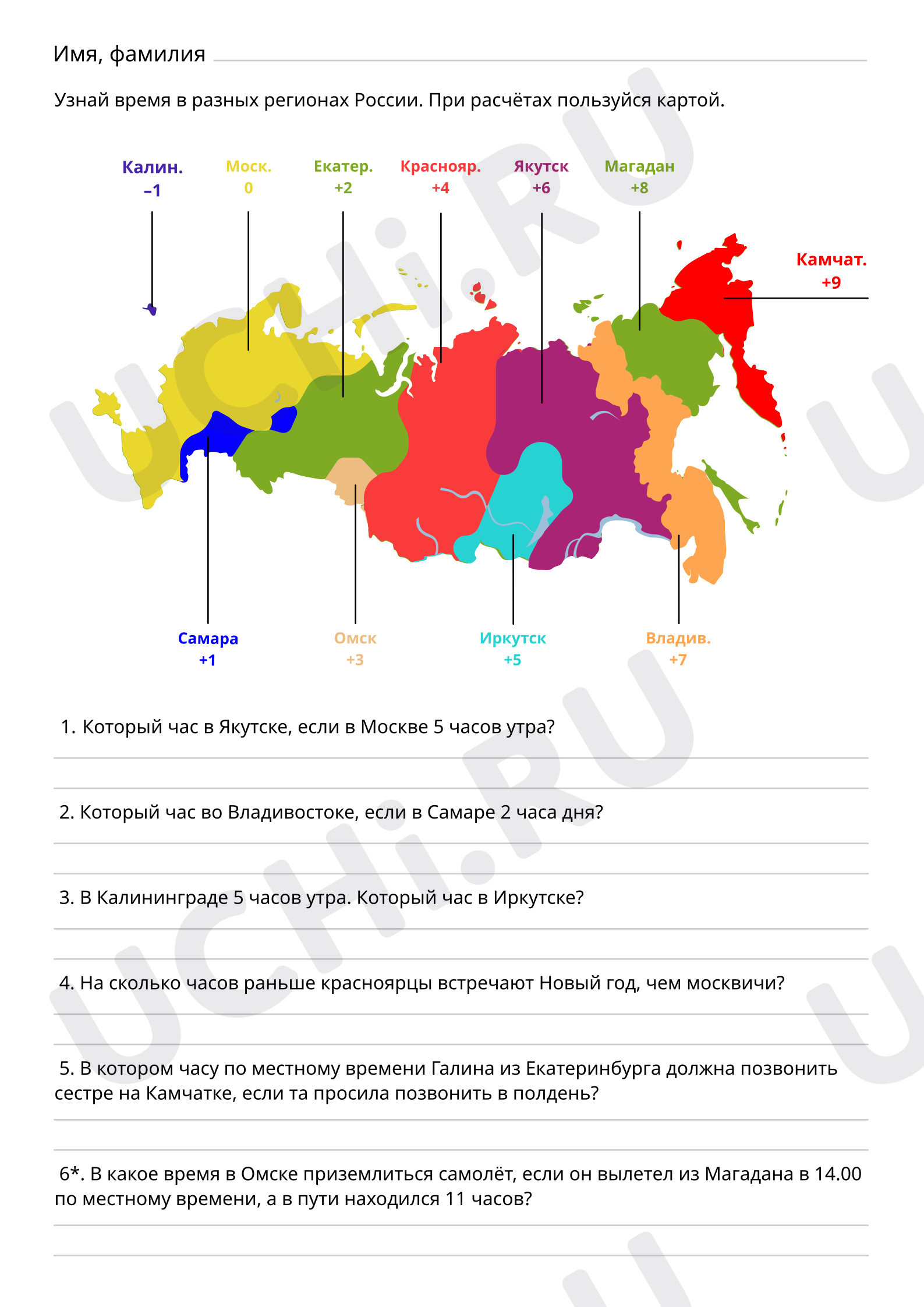 Вычисли время в разных регионах России: Путешествие по России — 3 | Учи.ру