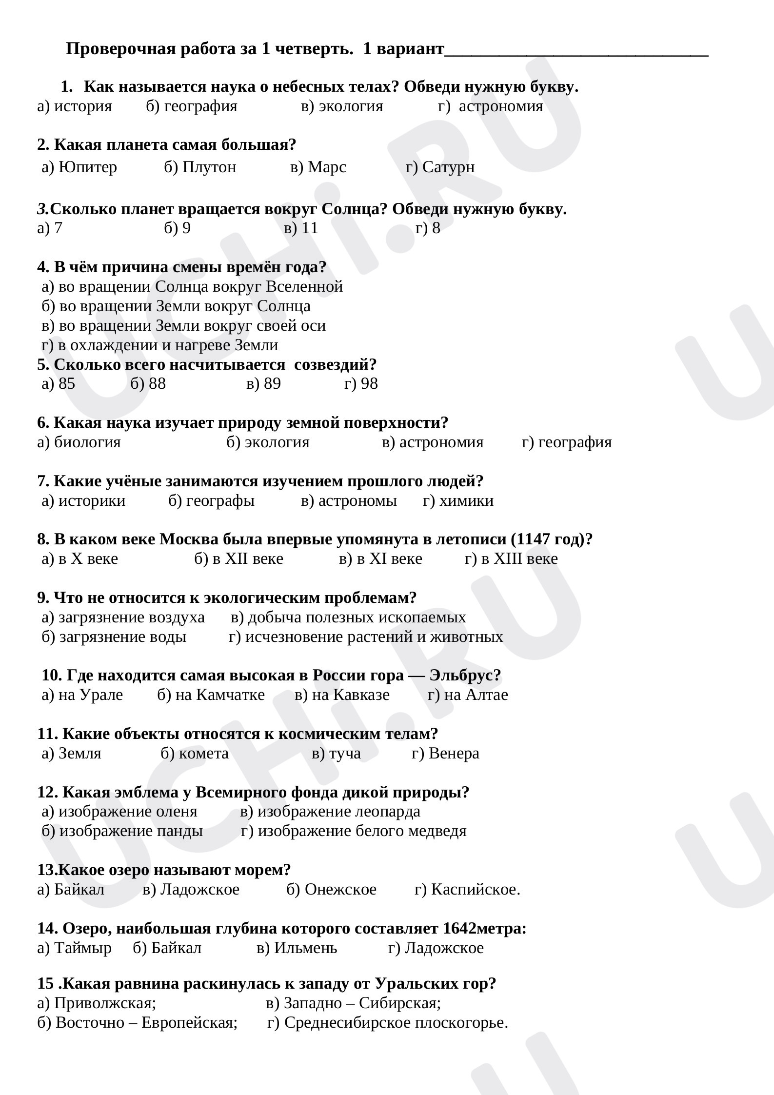 Предпросмотр материала Проверочная работа по окружающему миру.