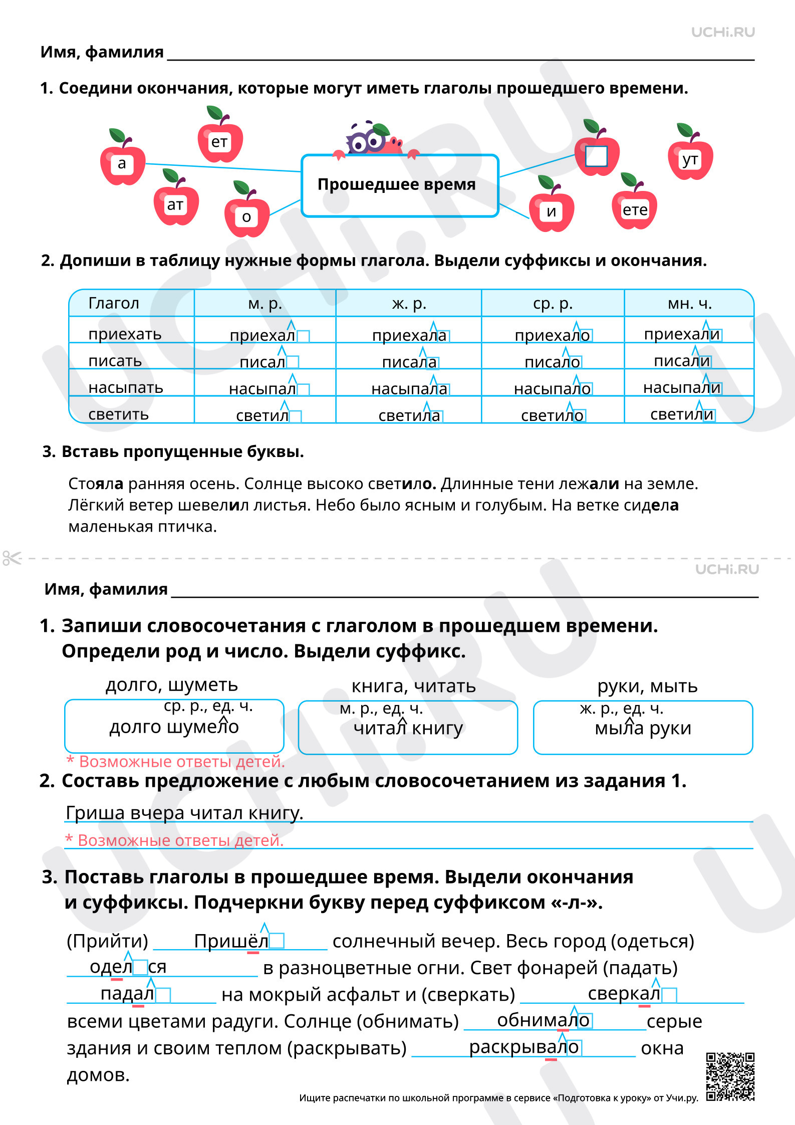 Предпросмотр материала Отрабатываем правописание суффиксов и окончаний глаголов в прошедшем времени. Ответы