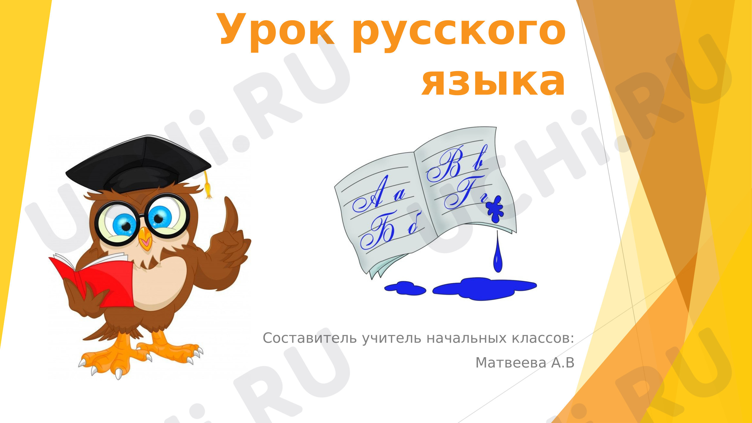 Предпросмотр материала Презентация к уроку русского языка. Что такое основа слова?