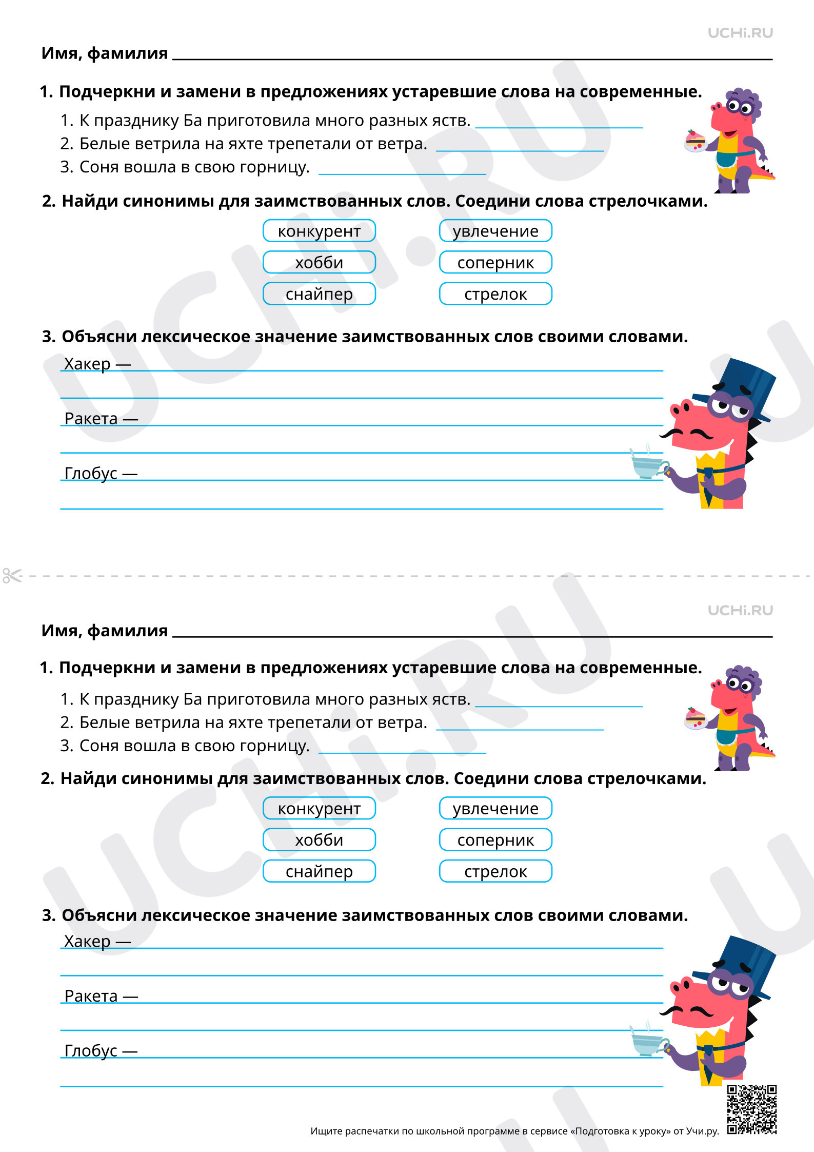 Предпросмотр материала Наблюдаем за использованием в речи устаревших слов. О происхождении слов. Заимствованные слова. Повышенный уровень