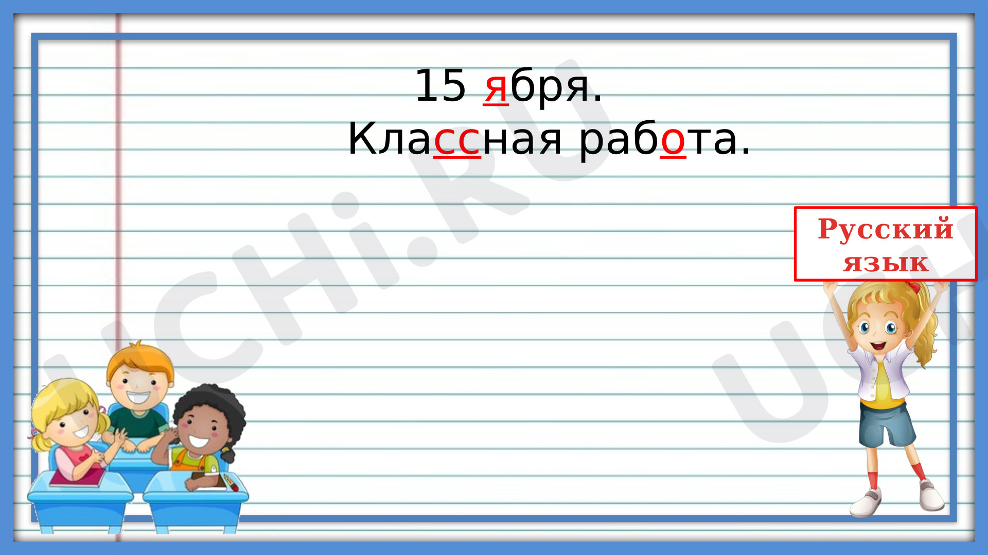 Предпросмотр материала Презентация к уроку русского языка по теме: "Предложение"