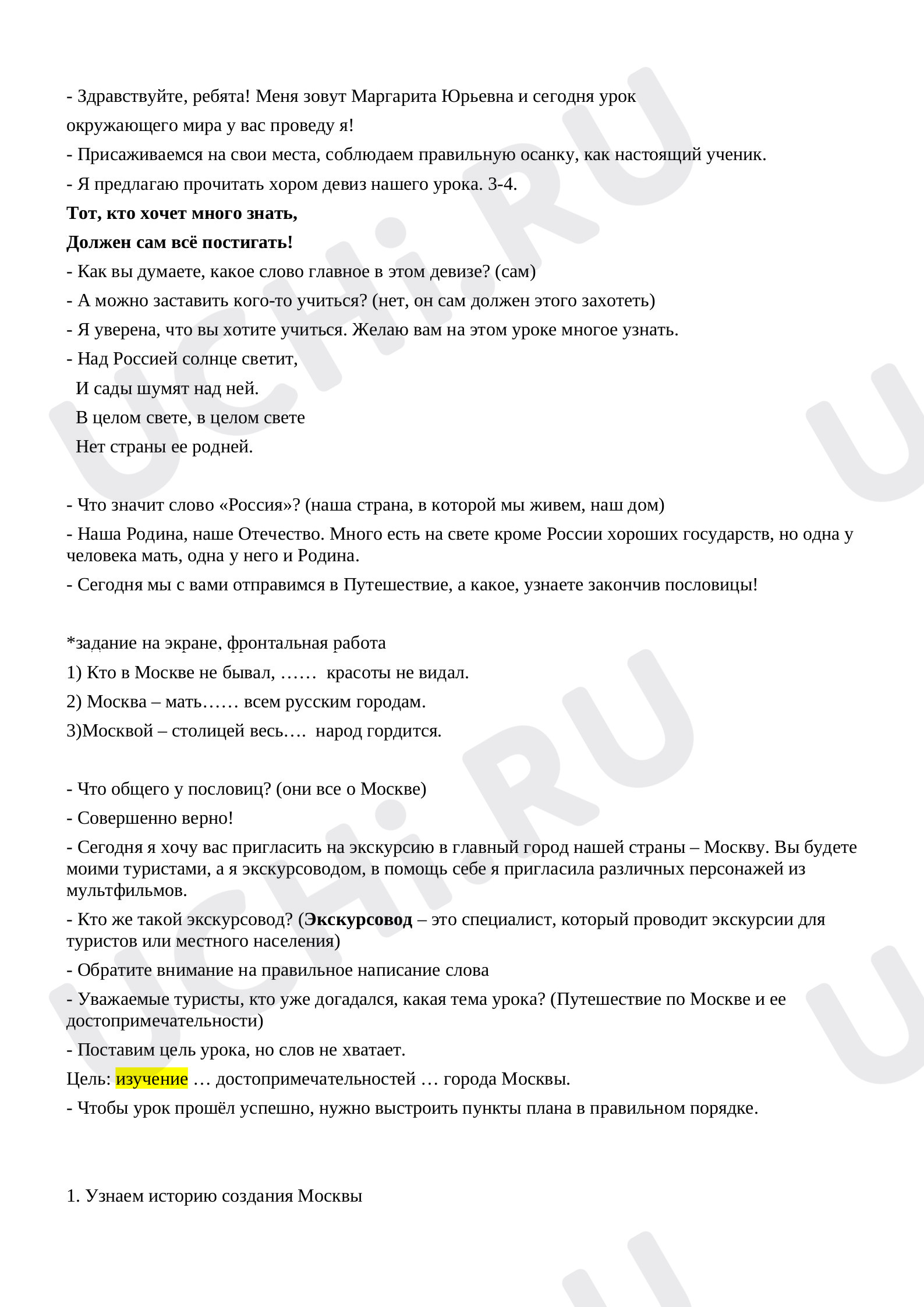 Предпросмотр материала Достопримечательности Москвы