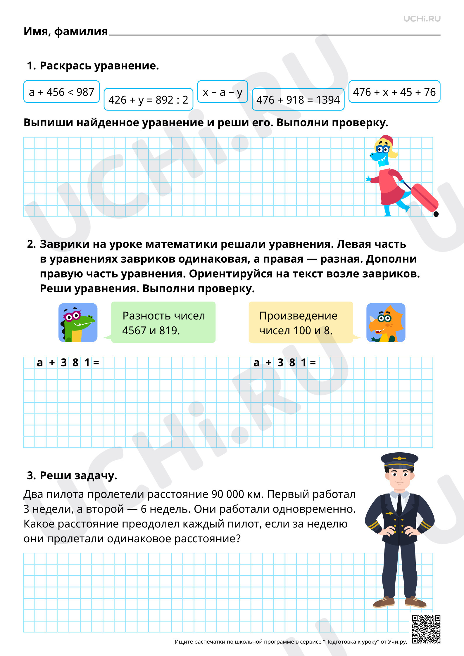 Предпросмотр материала Нахождение неизвестного компонента действия сложения (с комментированием). Базовый уровень