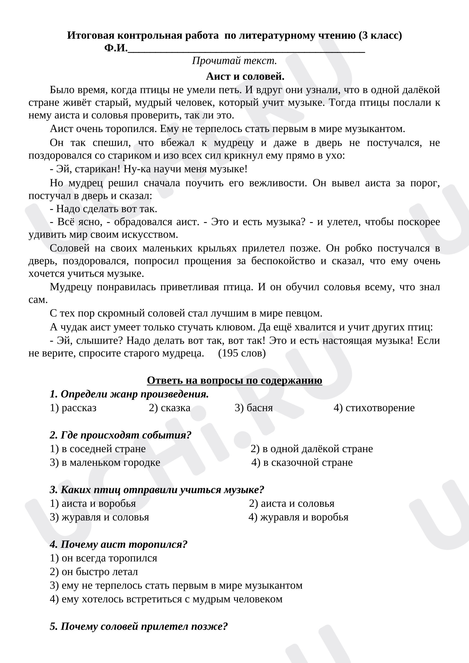 Предпросмотр материала Итоговый тест по литературному чтению.