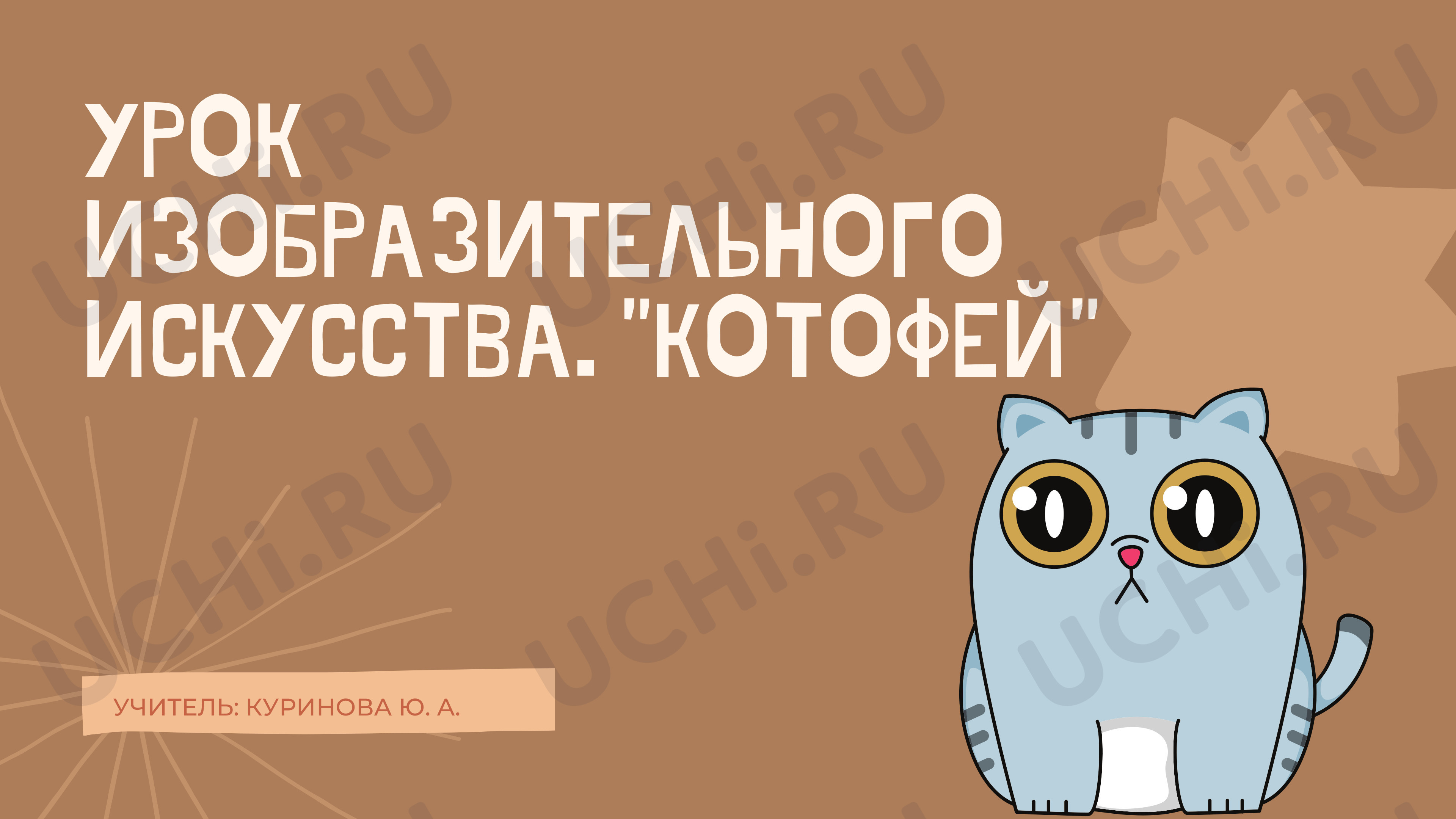 Предпросмотр материала Поэтапное рисование. Котофей