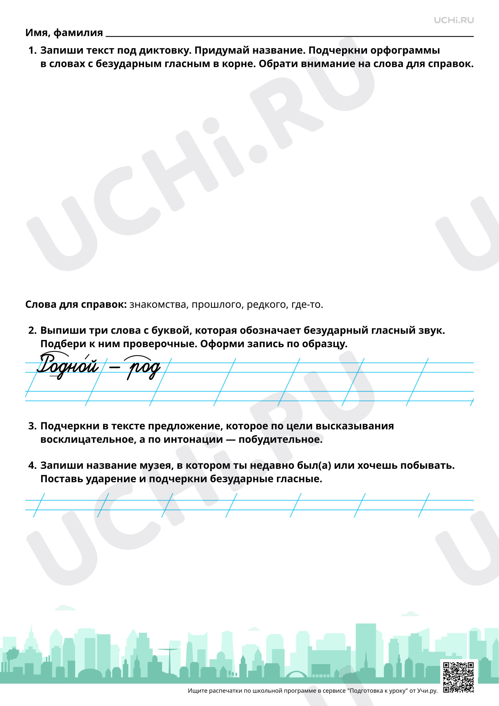 Предпросмотр материала Объяснительный диктант: учимся обозначать безударные гласные в корне слова. Повышенный уровень