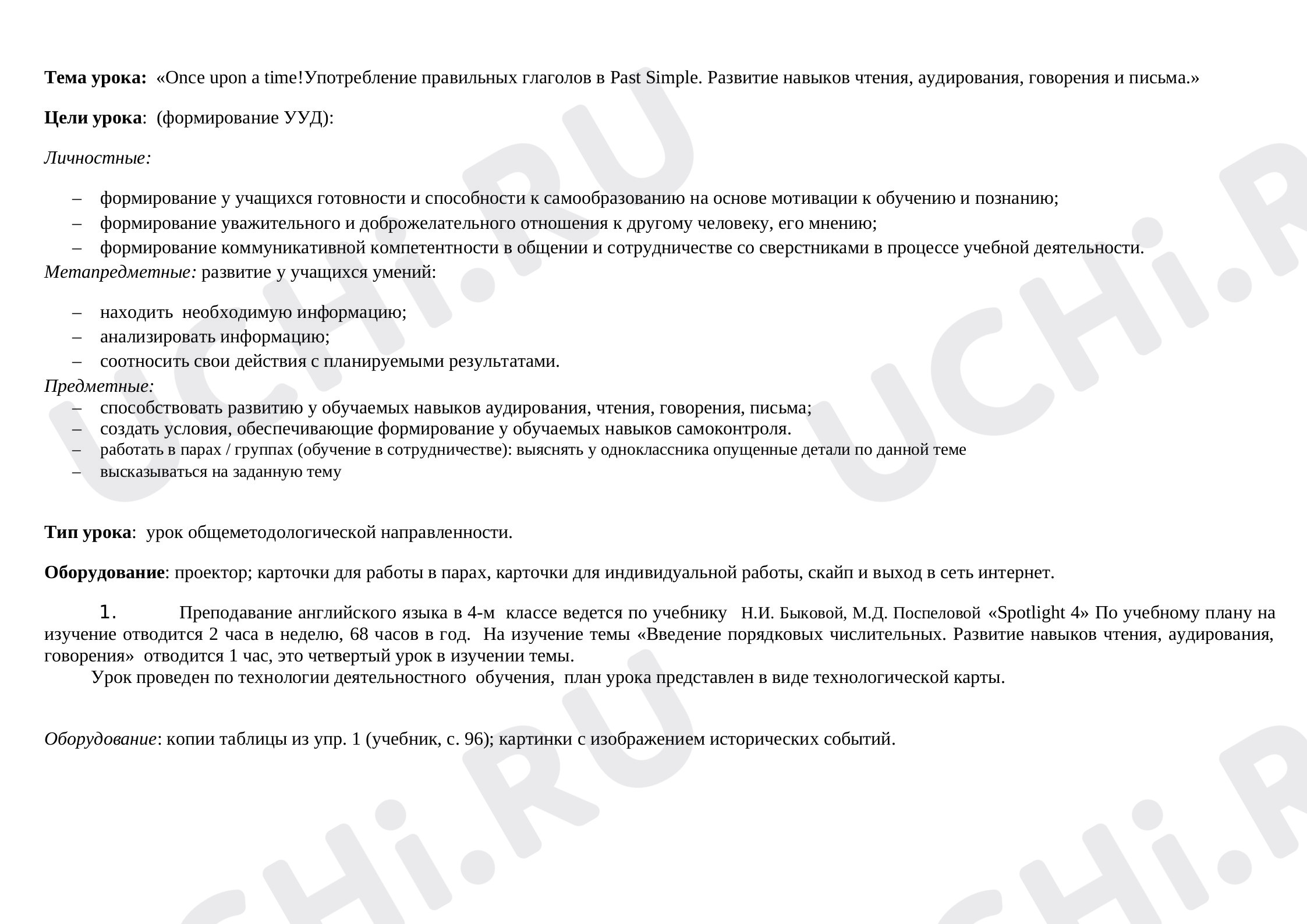 Предпросмотр материала Прошедшее время