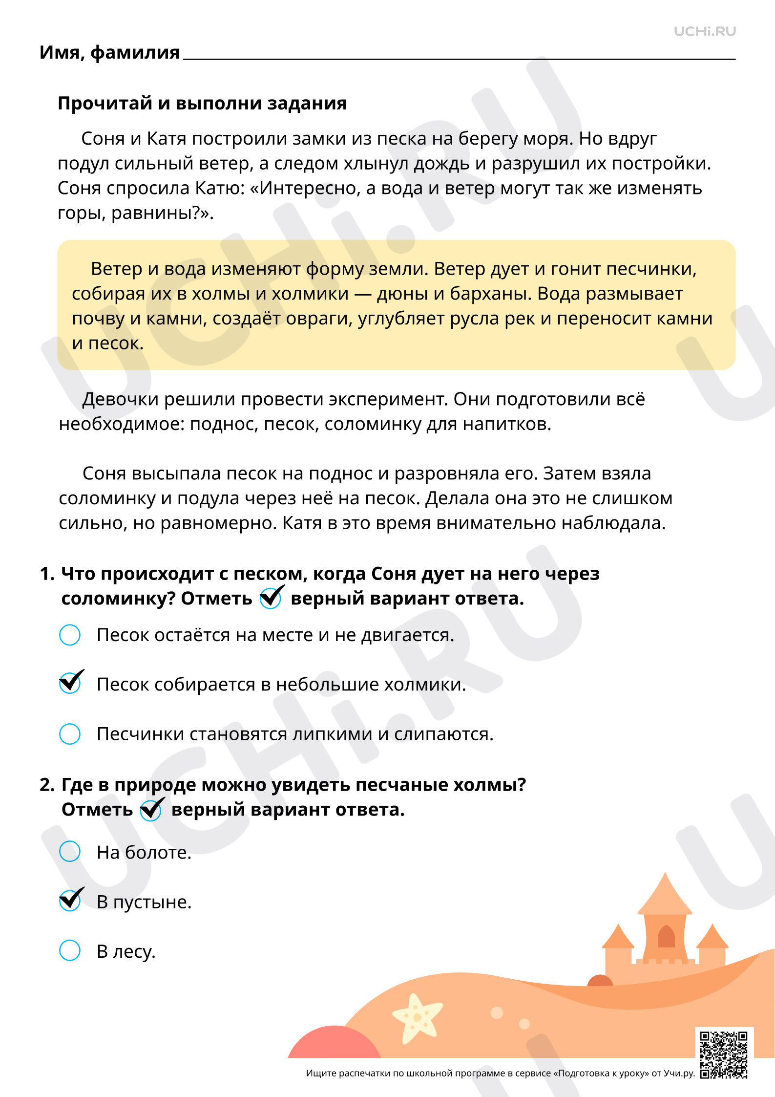 Предпросмотр материала Естественно-научная грамотность. Ветер и вода меняют форму поверхности земли. Ответы