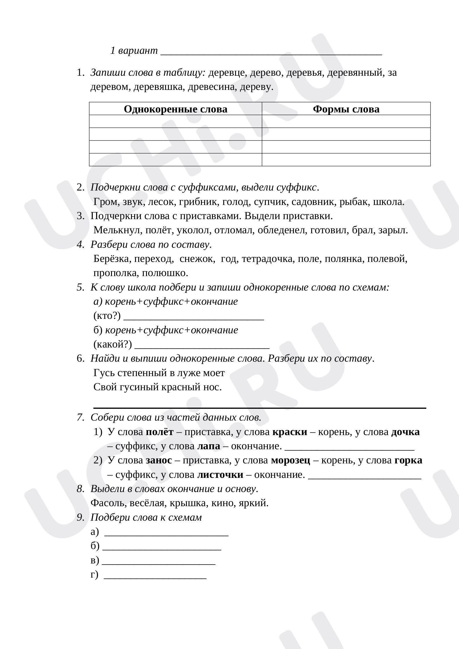 Предпросмотр материала Русский язык. Проверочная работа. Состав слова
