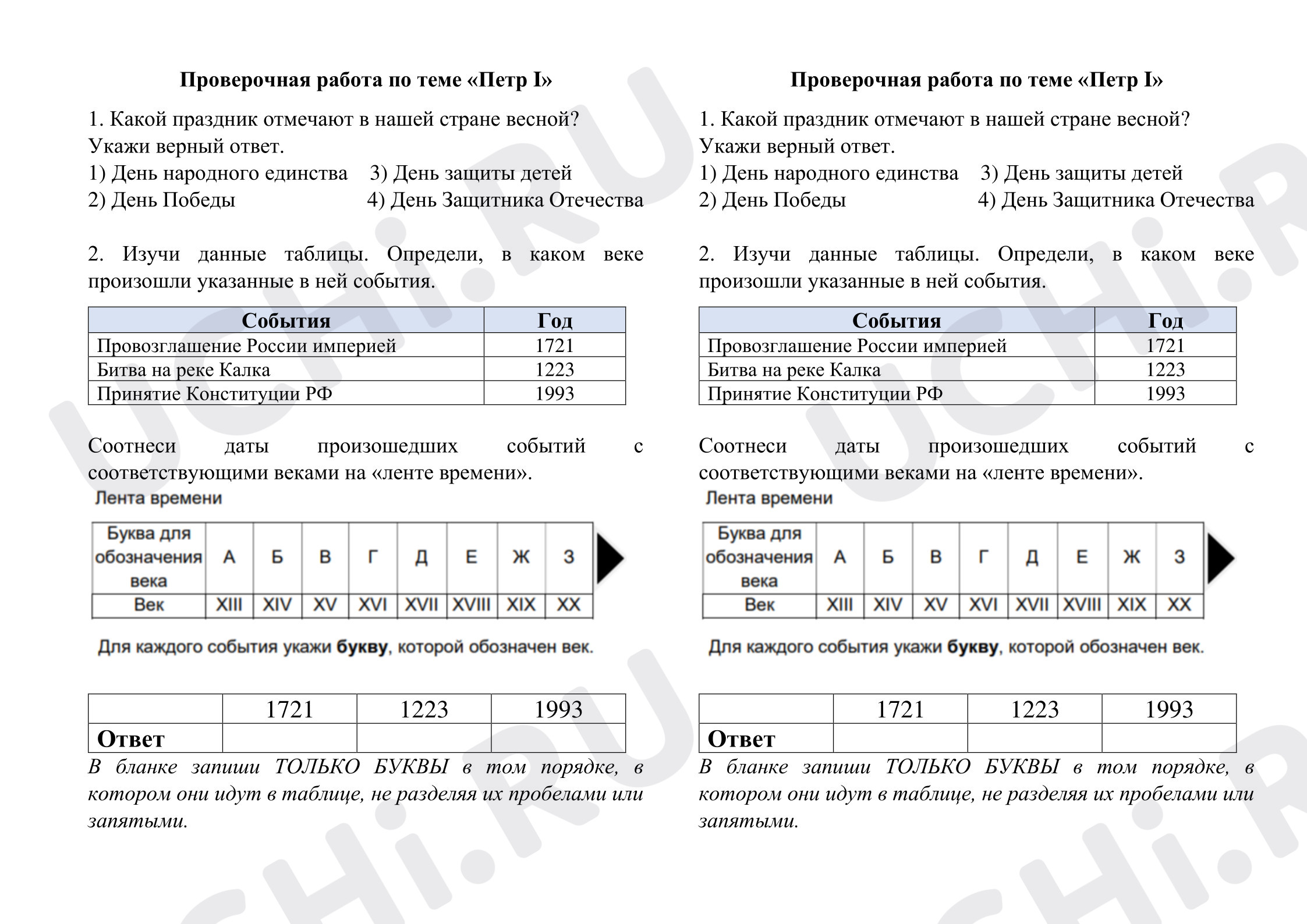 Предпросмотр материала Проверочная работа к уроку окружающего мира. Пётр Великий.
