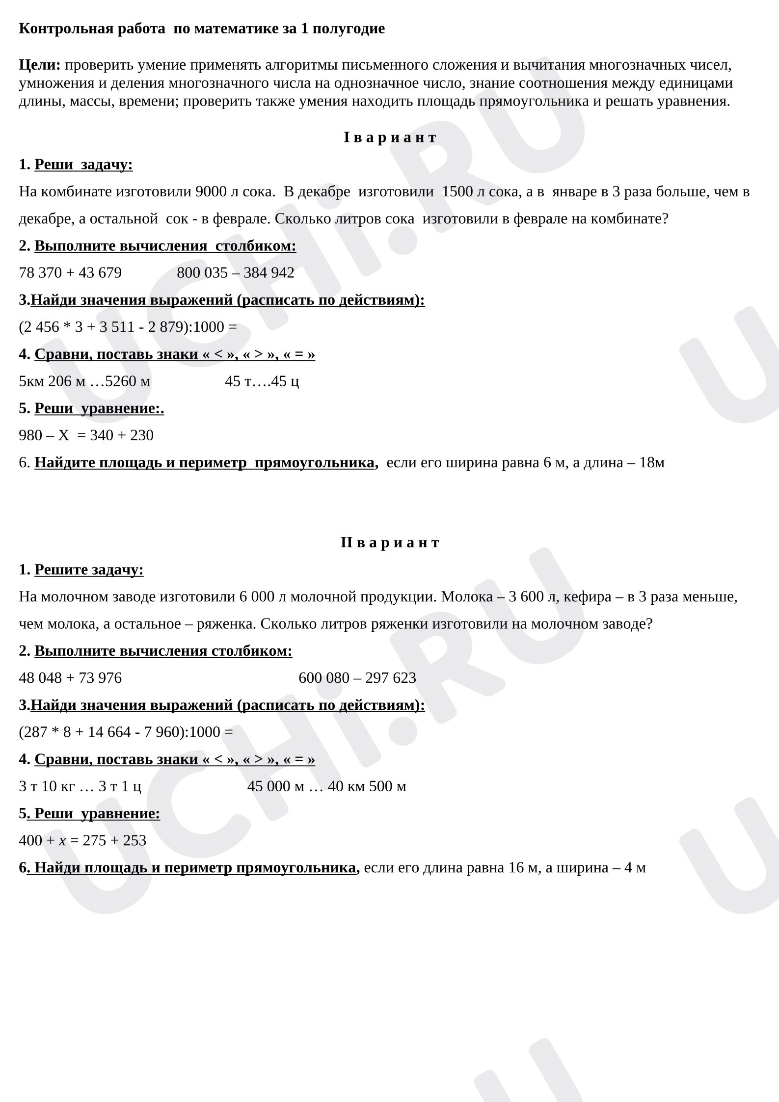 Предпросмотр материала Полугодовая контрольная работа по математике с оцениванием, 4 класс