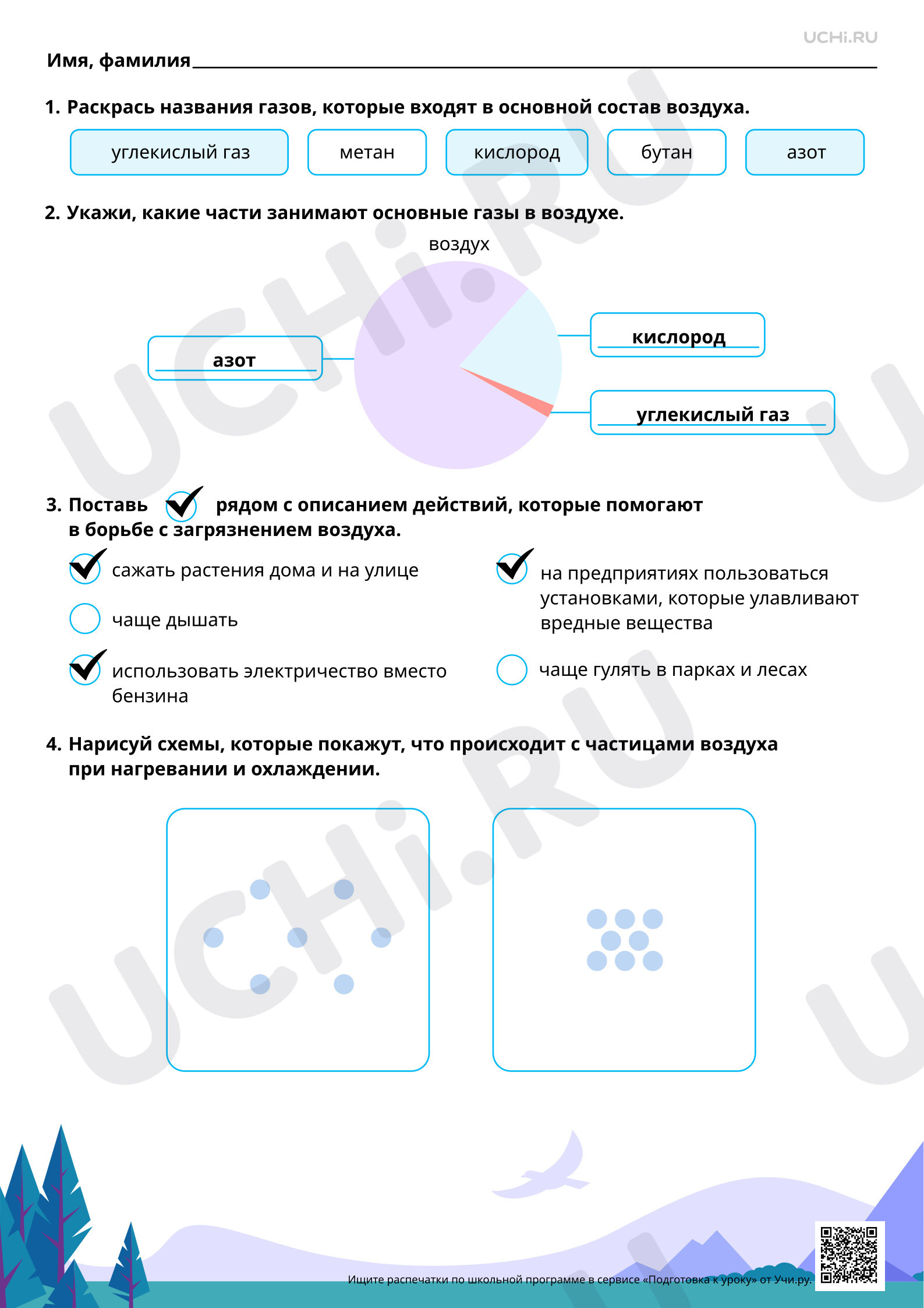 Предпросмотр материала Воздух как смесь газов. Ответы