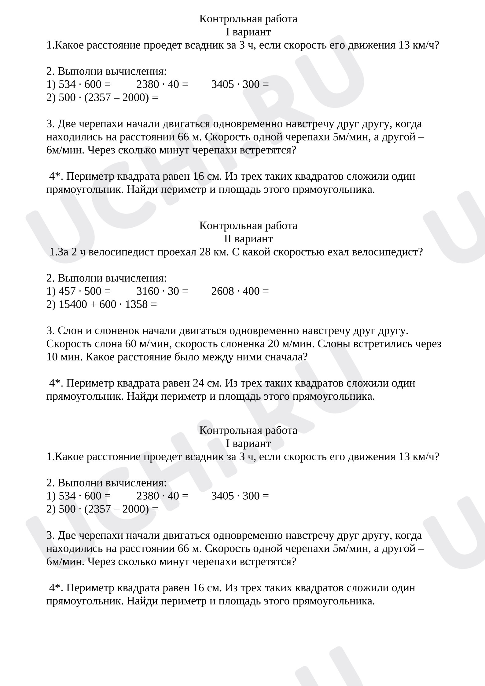 Предпросмотр материала Контрольная работа к уроку математики. Решение задач. Скорость, время, расстояние