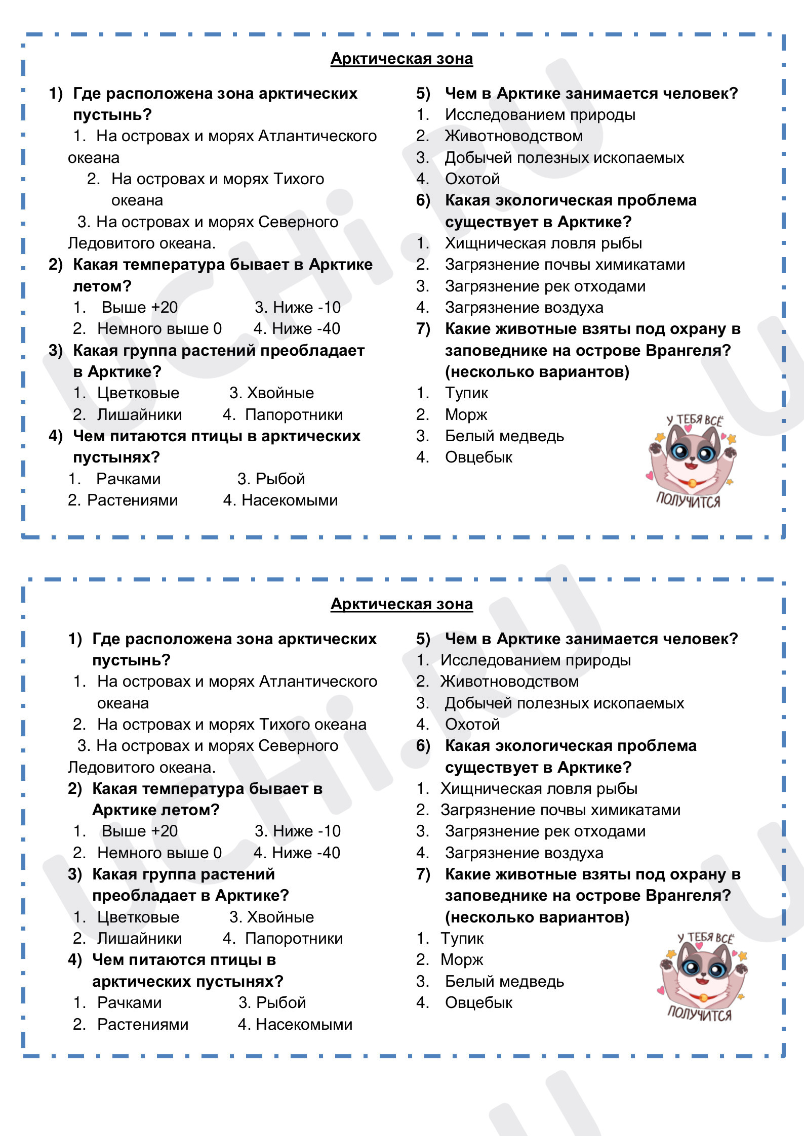 Предпросмотр материала Природные зоны РФ