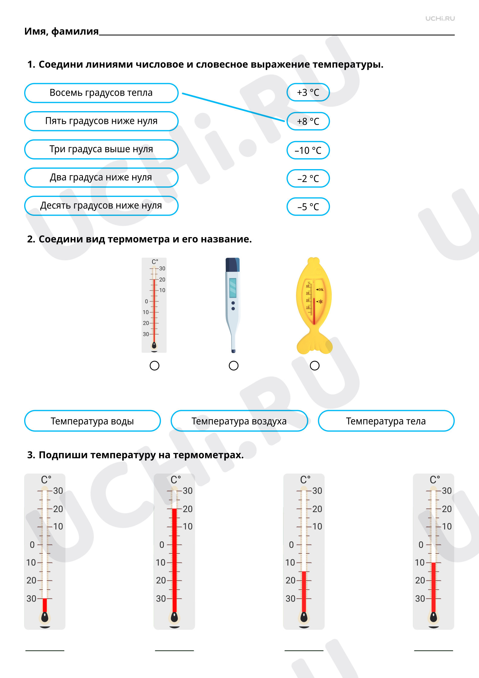 Рабочие листы базового уровня №1 для урока “Что такое термометр ...