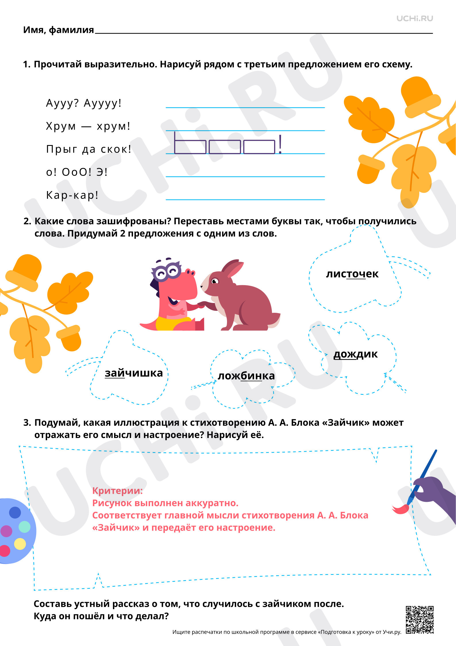 Предпросмотр материала Слушание стихотворений о животных. А.А. Блок "Зайчик". Ответы