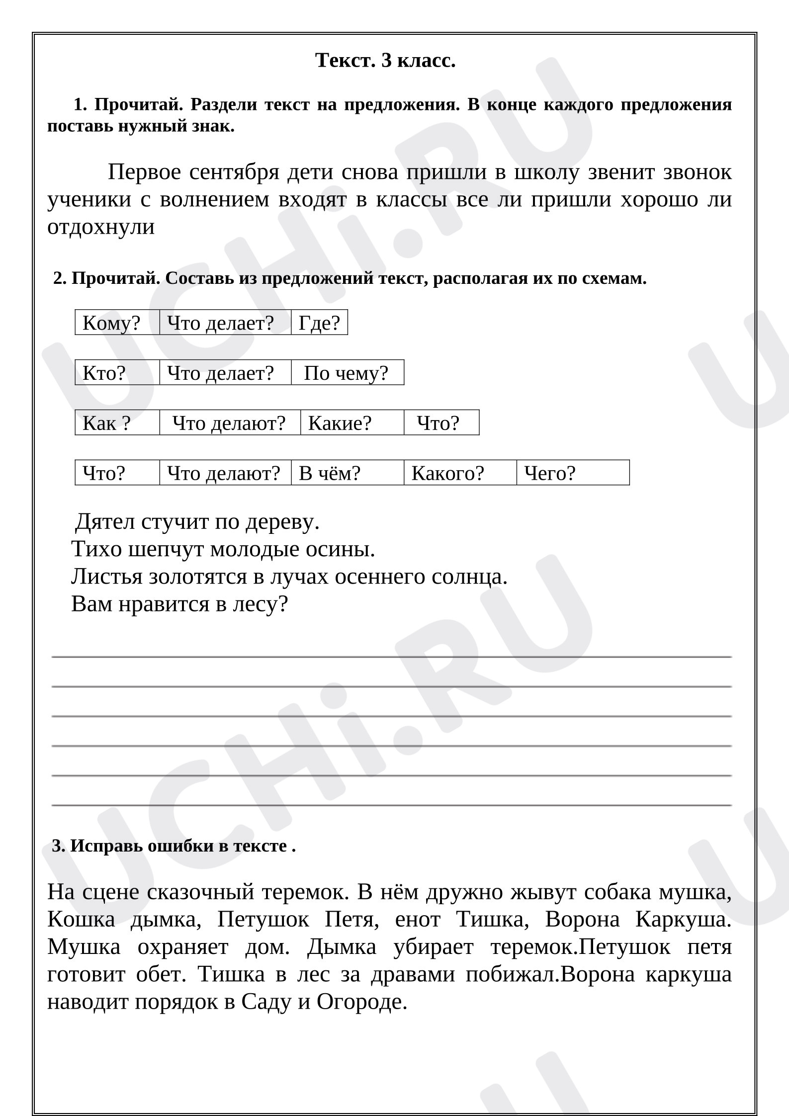 Предпросмотр материала Рабочий лист к уроку русского языка. Текст.
