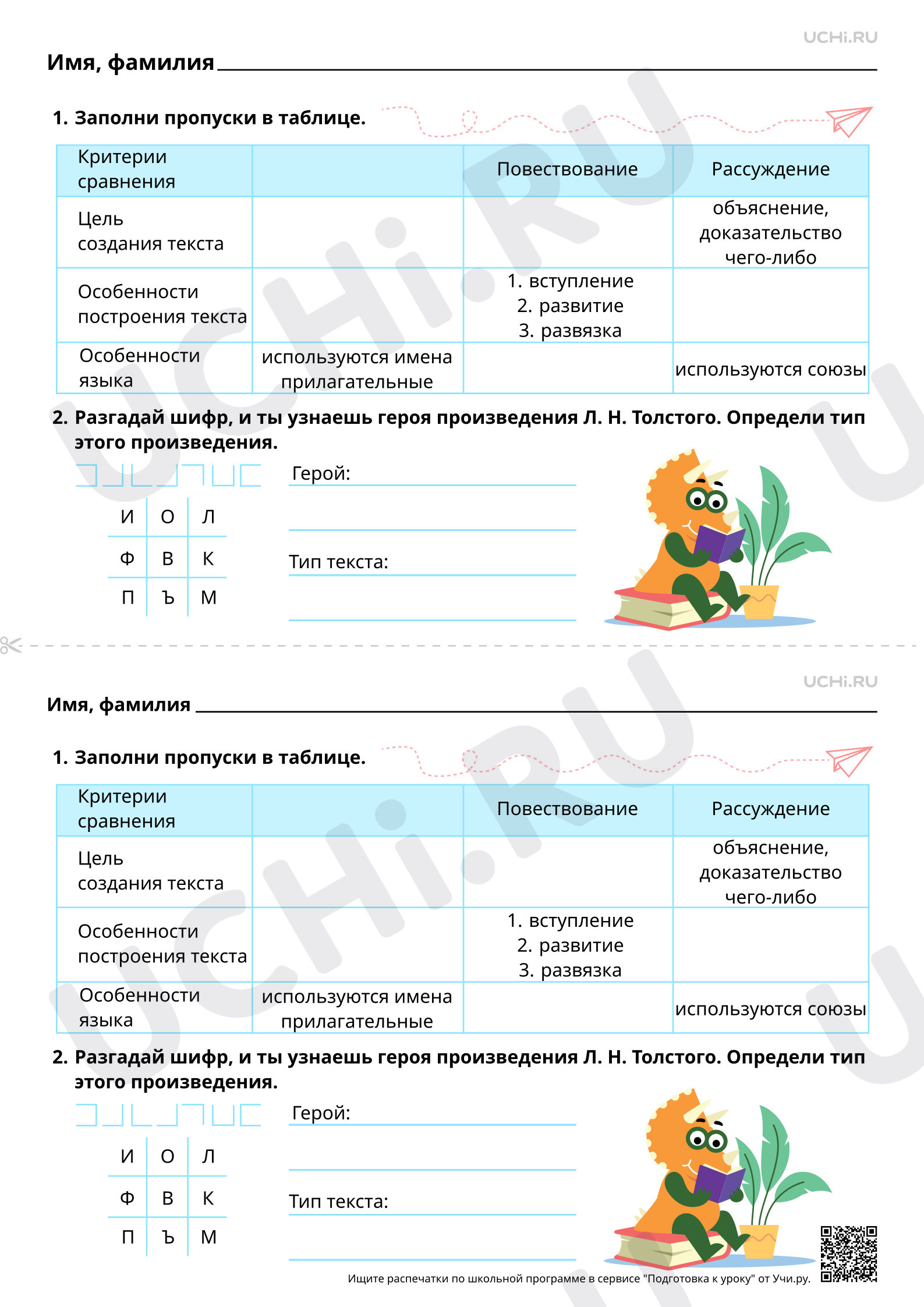 Предпросмотр материала Отработка умения определять тип текста (повествование, описание, рассуждение). Повышенный уровень