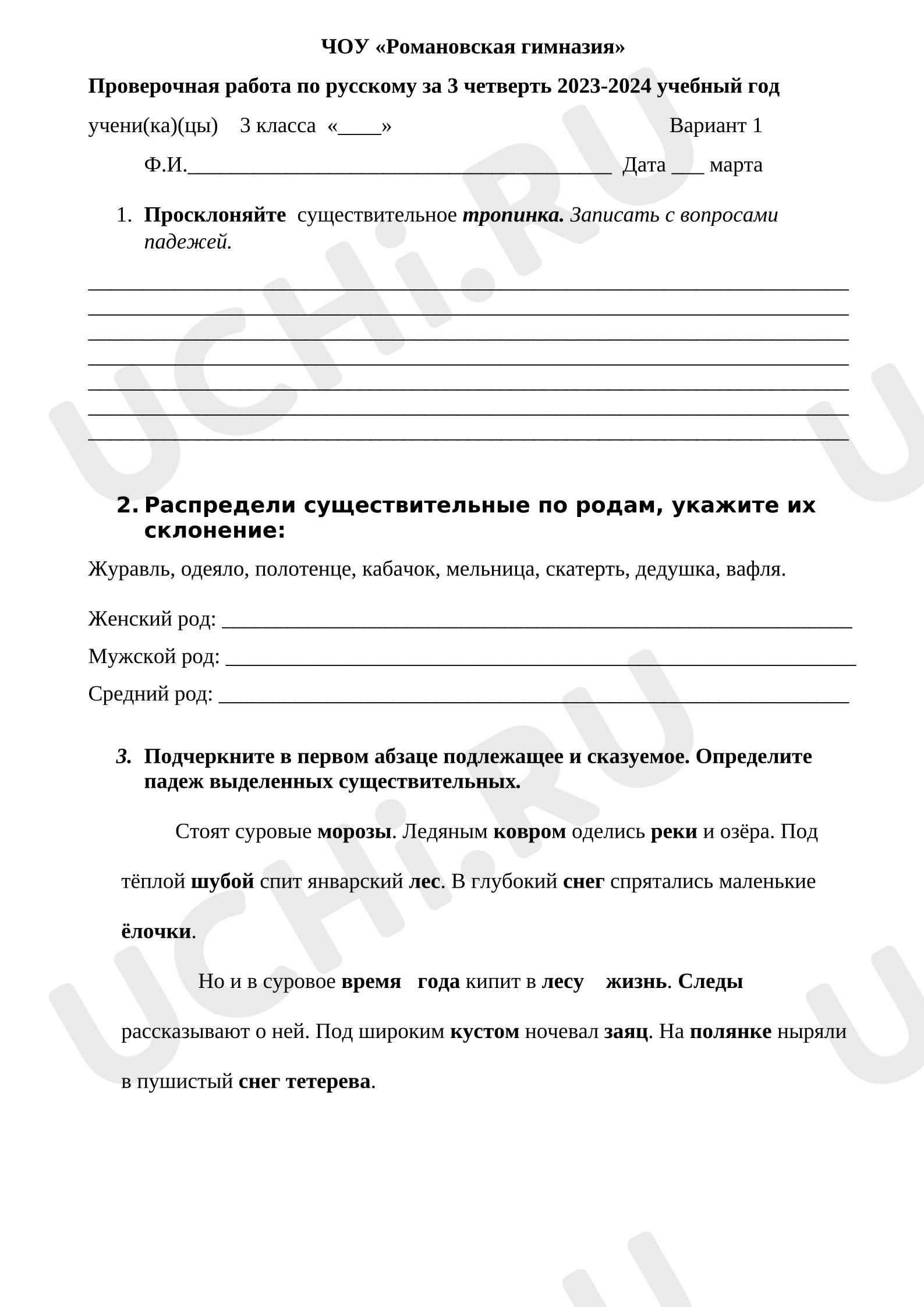 Предпросмотр материала Контрольная работа за 3 четверть 3 класса