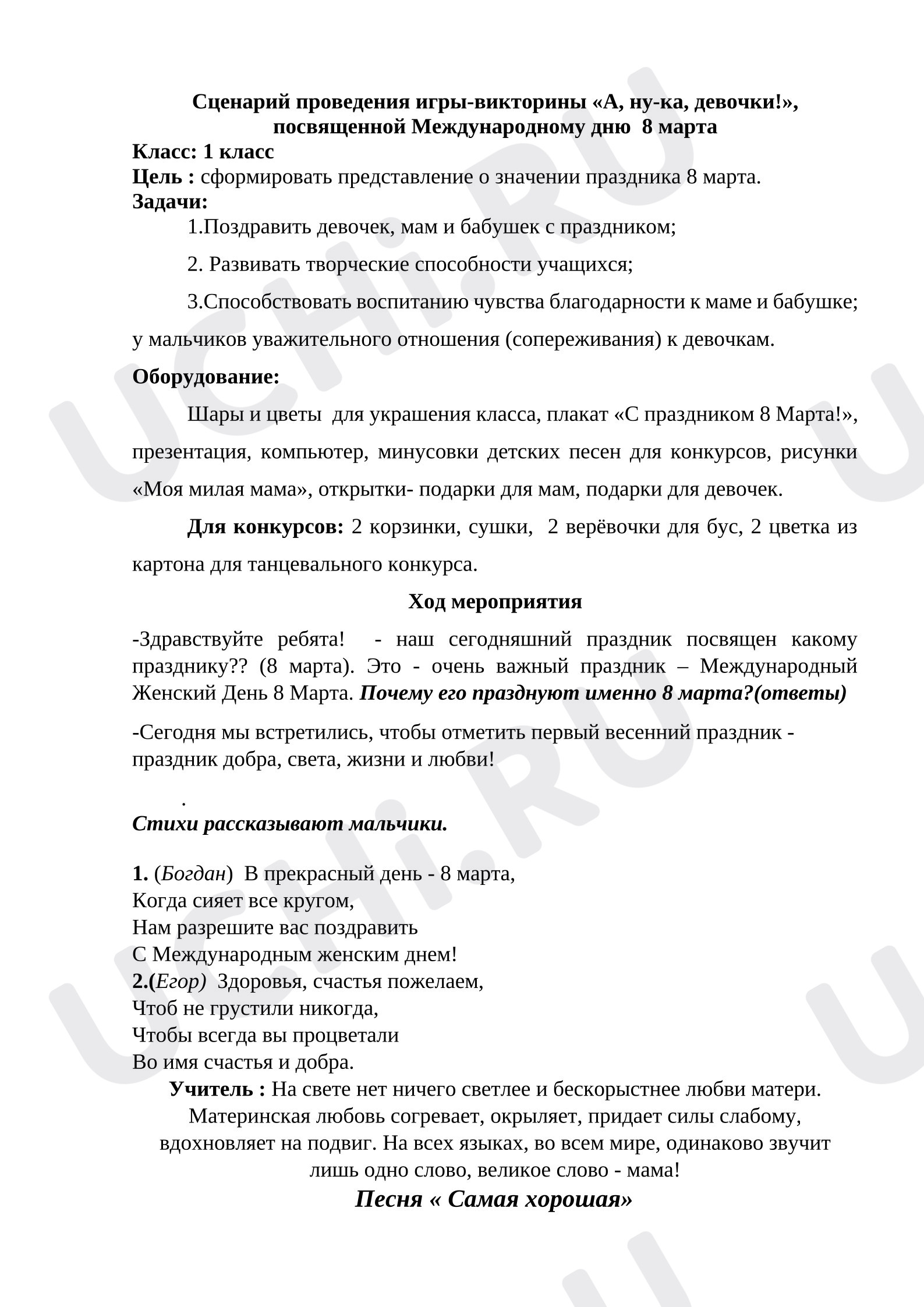 Предпросмотр материала Игра-викторина «А, ну-ка, девочки!», посвященная Международному дню 8 марта