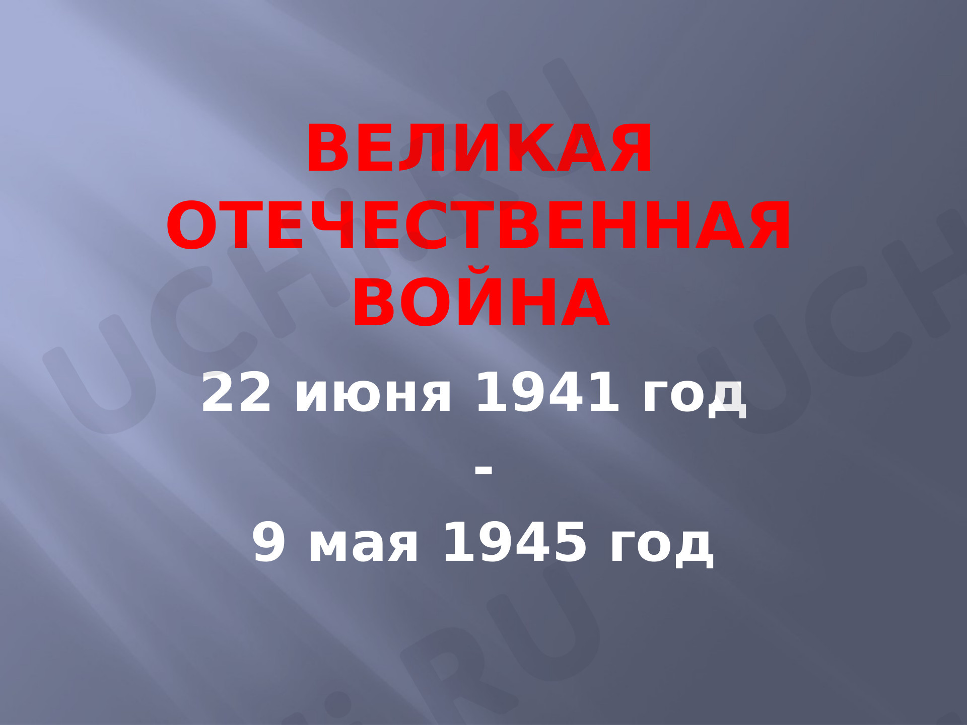 Предпросмотр материала Презентация к классному часу по теме  "Блокада Ленинграда" 3 класс