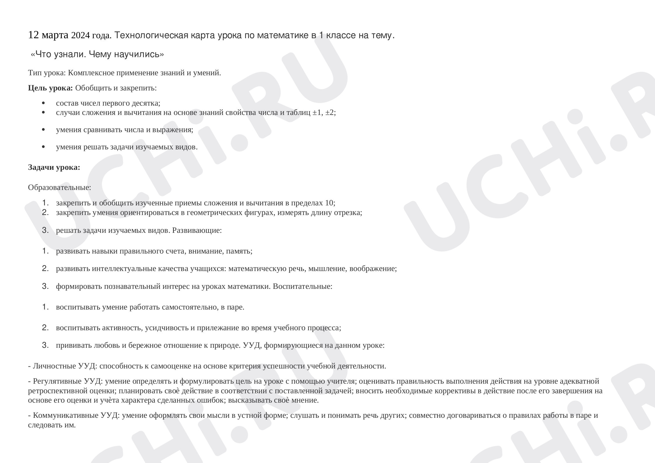 Предпросмотр материала Что узнали, чему научились