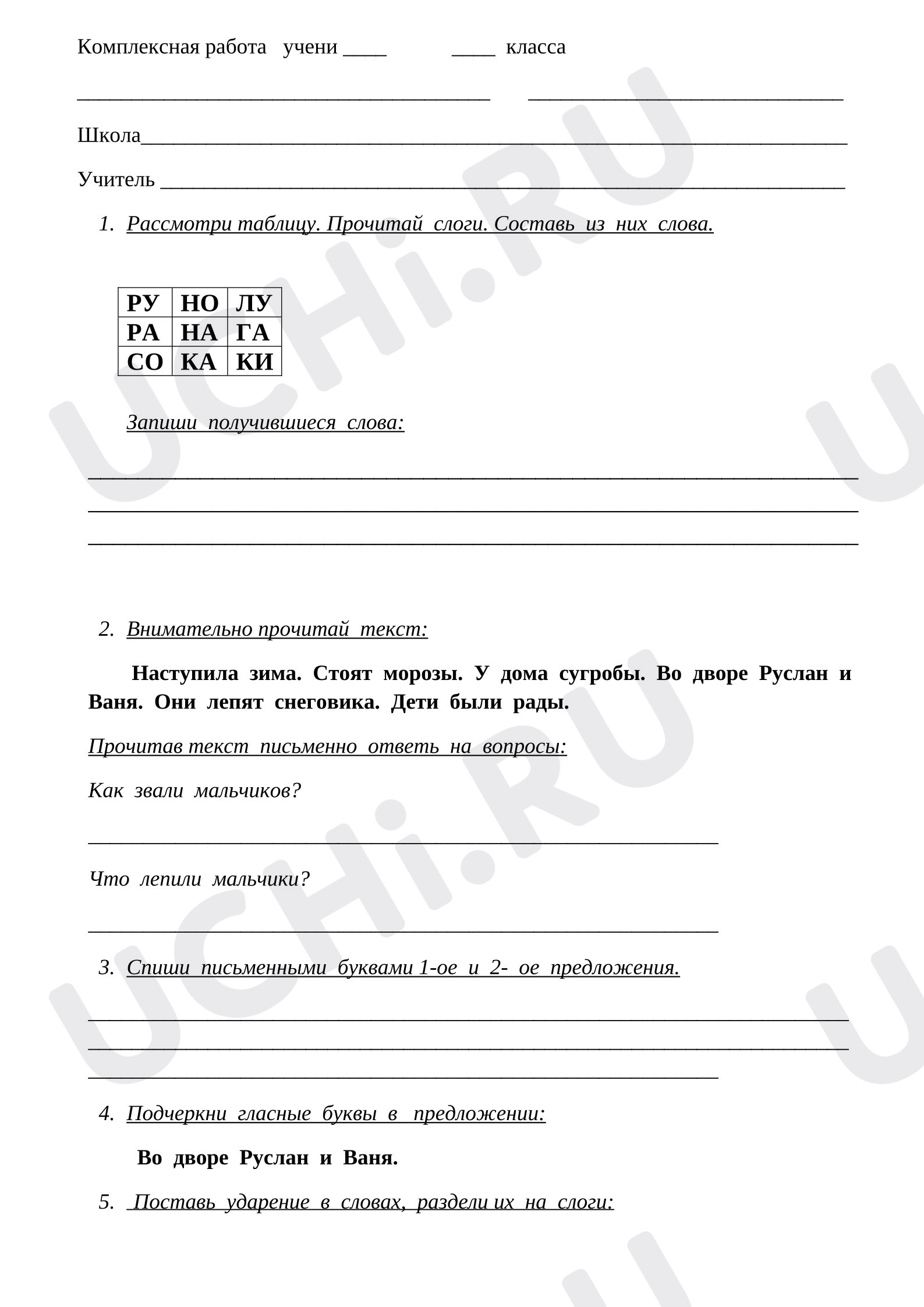 Предпросмотр материала Комплексная работа 1 класс 1 полугодие