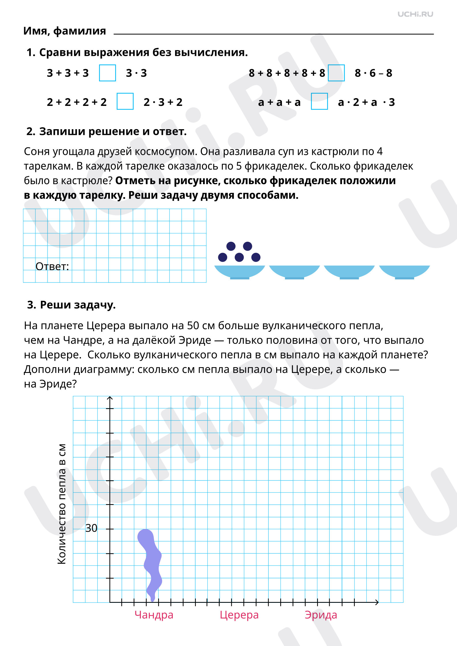 Предпросмотр материала Умножение чисел. Компоненты действия, запись равенства. Повышенный уровень