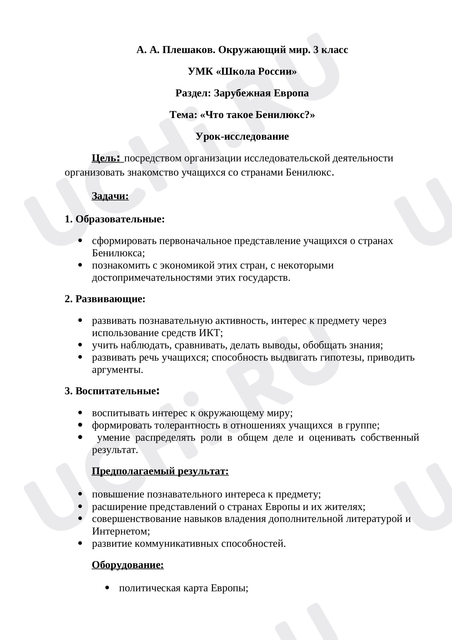 Предпросмотр материала то такое Бенилюкс