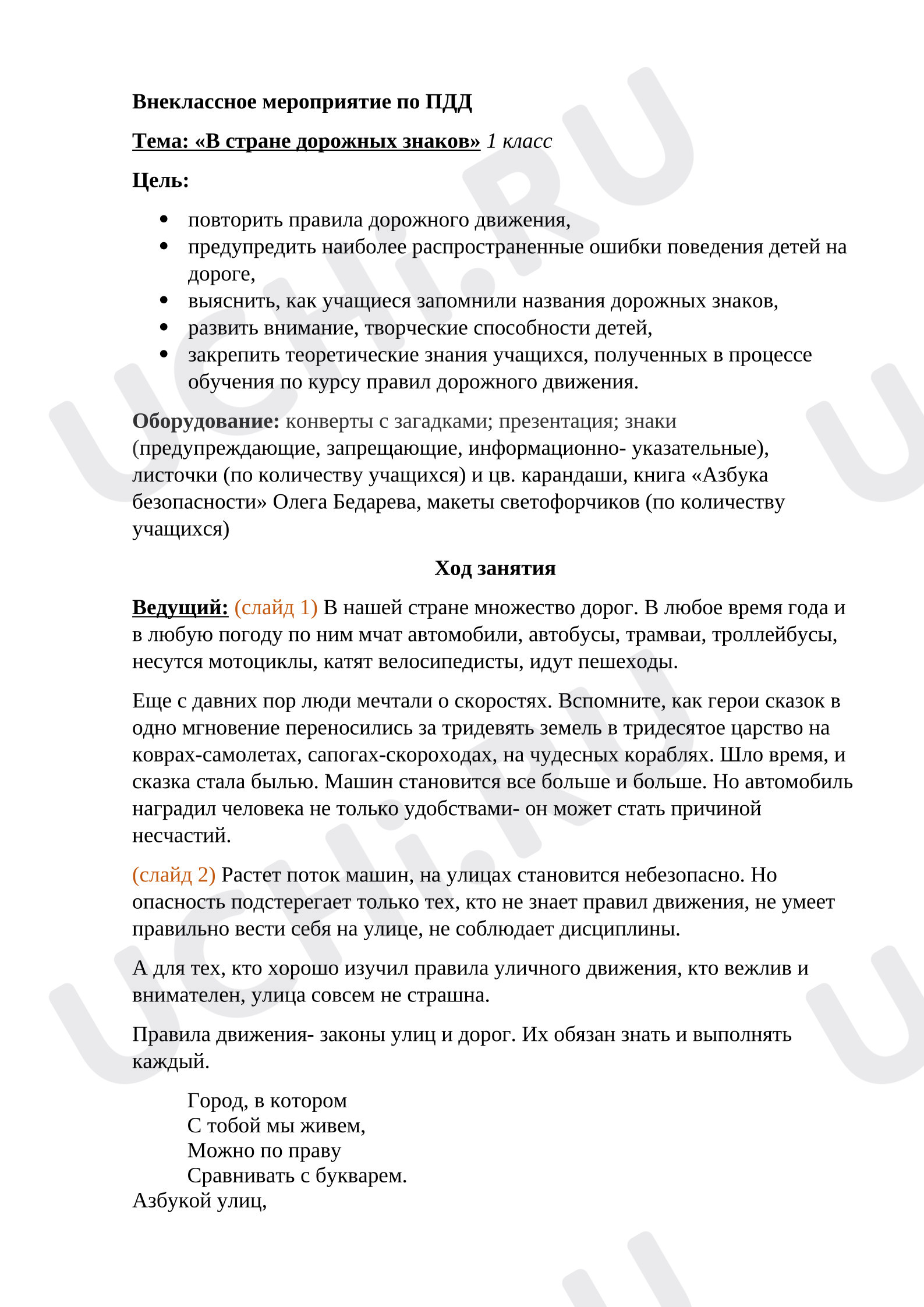Предпросмотр материала План классного часа по теме:  «В стране дорожных знаков»
