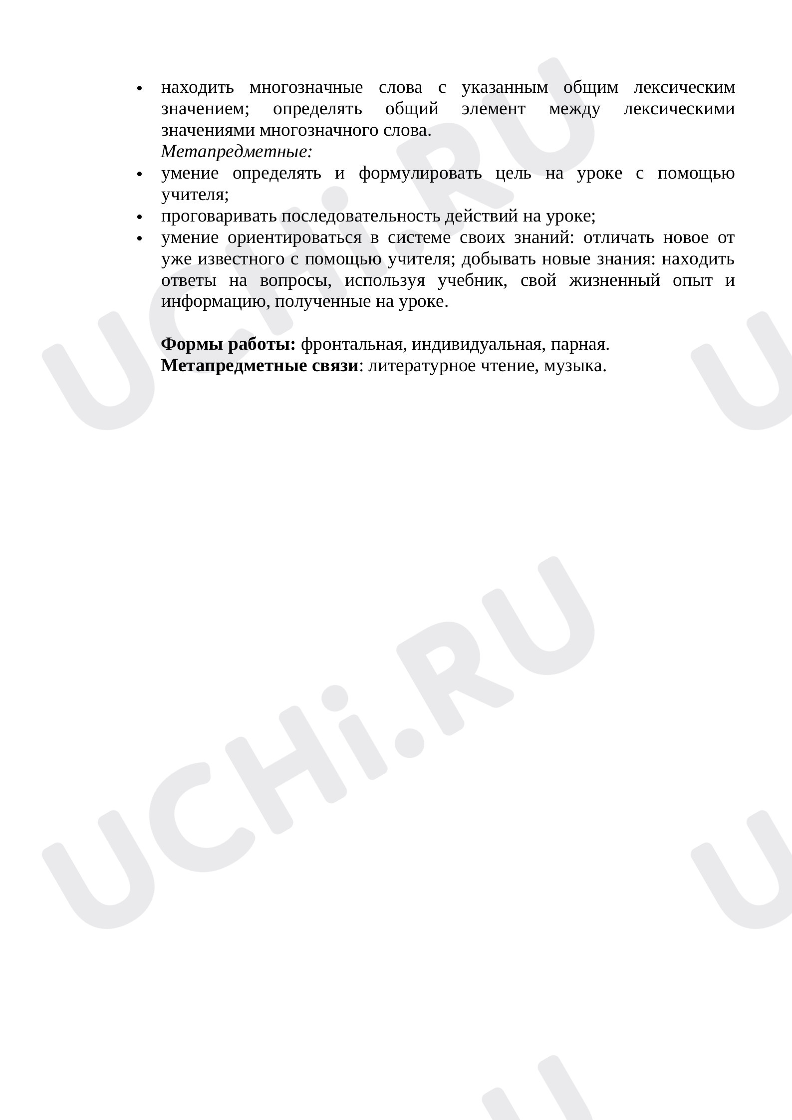 Презентация к уроку русского языка на тему:Лексическое значение слова.  Однозначные и многозначные слова: Лексическое значение слова. Однозначные и многозначные  слова | Учи.ру