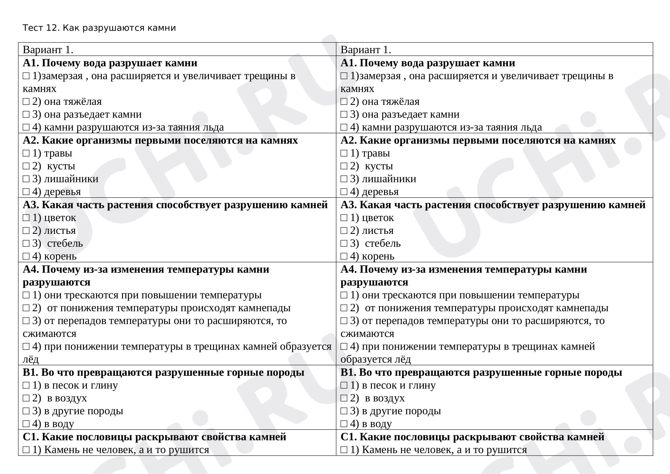 Предпросмотр материала Как разрушаются камни