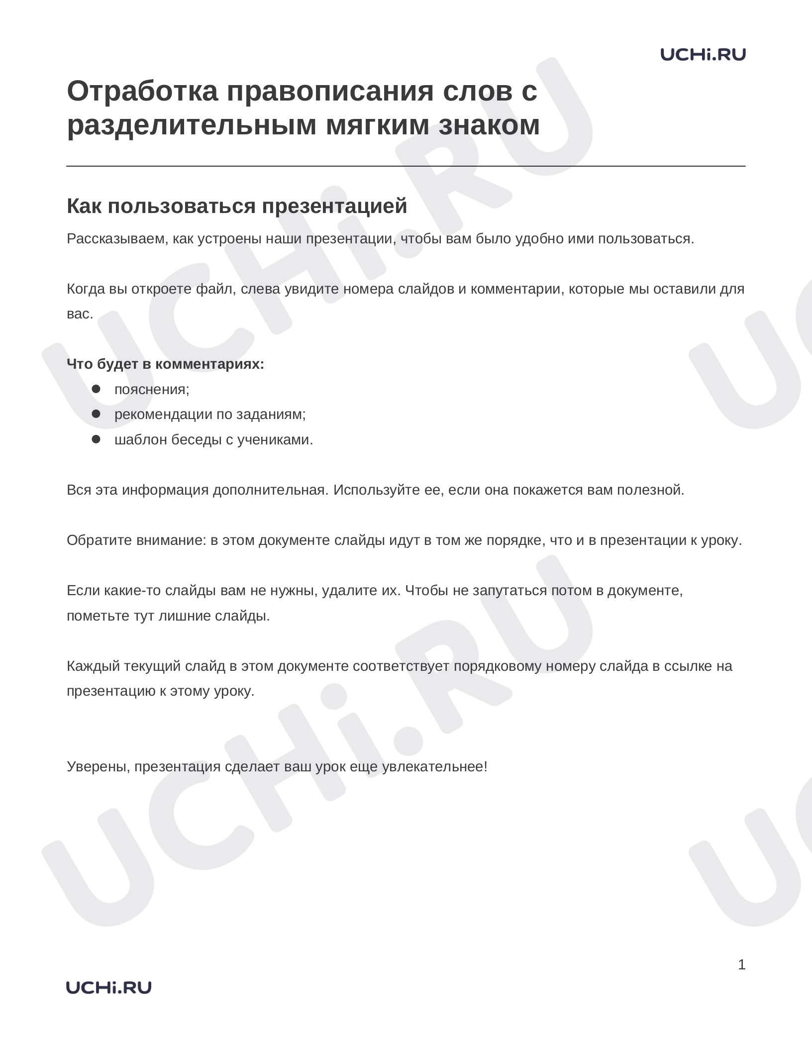 Предпросмотр материала Заметки к презентации «Отработка правописания слов с разделительным мягким знаком»